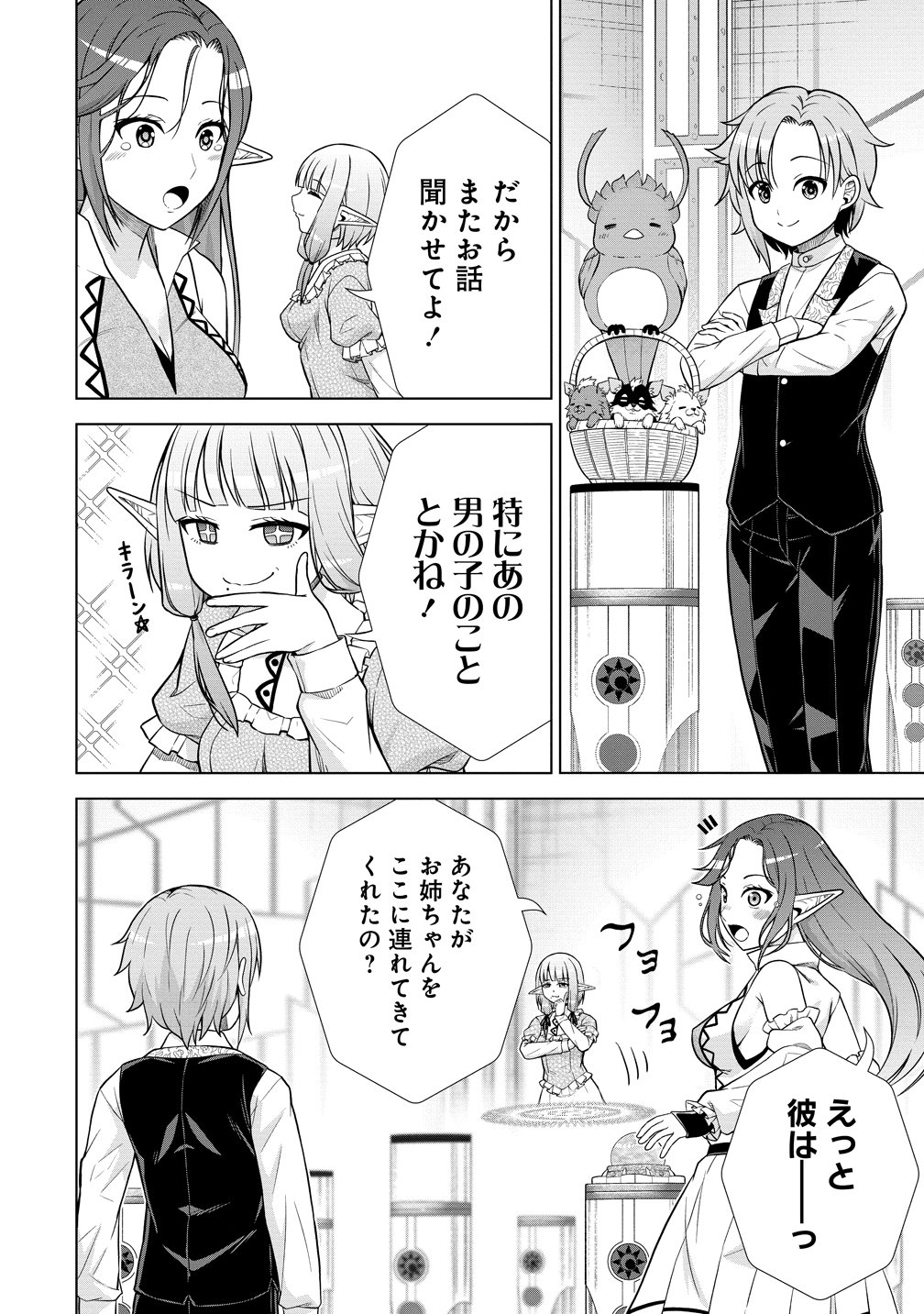 Dai San Ouji wa Slow Life wo Goshomou Chapter 40 11ページ