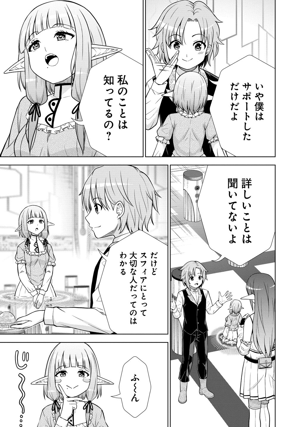 Dai San Ouji wa Slow Life wo Goshomou Chapter 40 12ページ