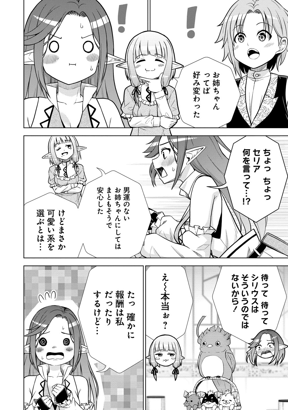 Dai San Ouji wa Slow Life wo Goshomou Chapter 40 13ページ