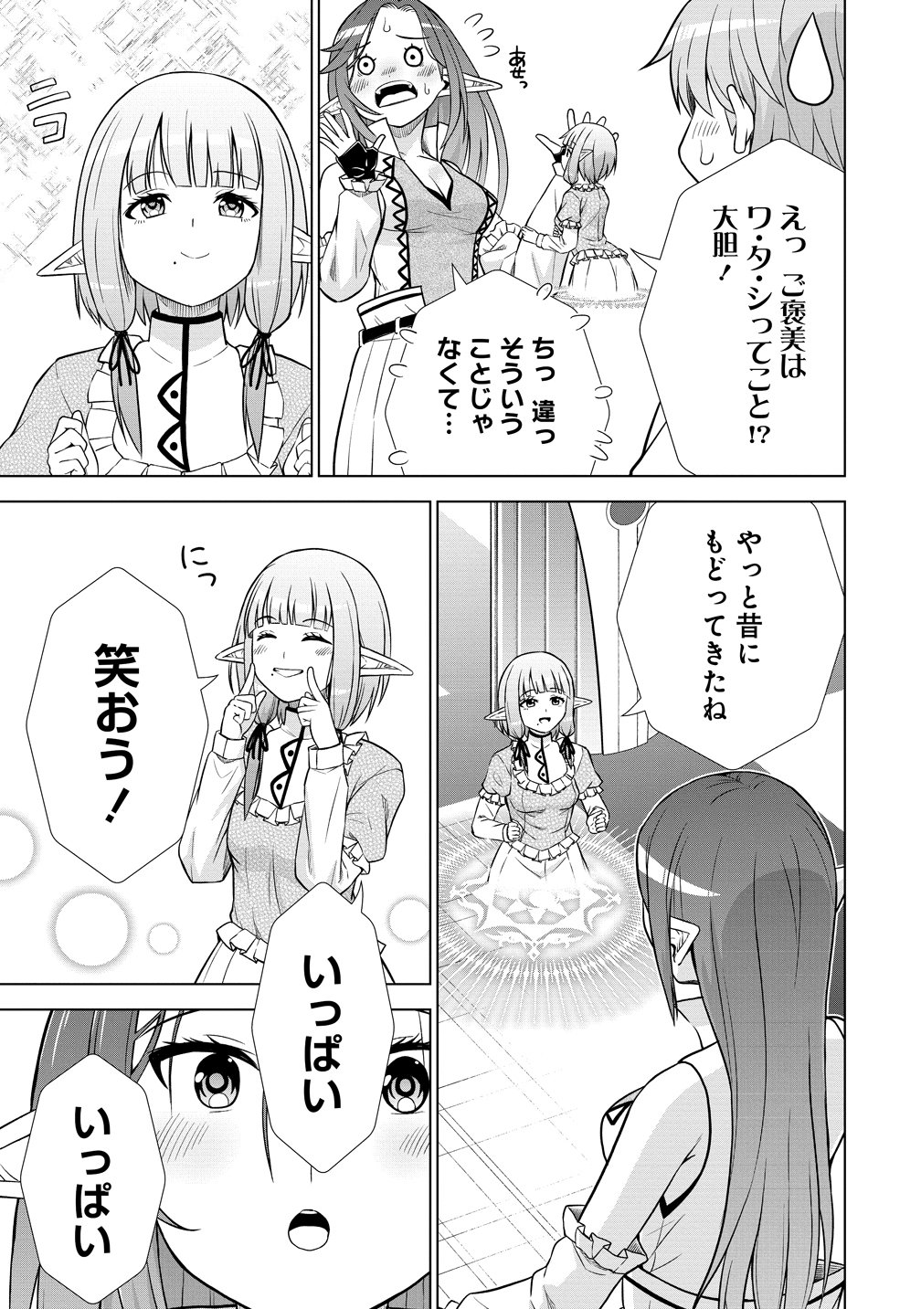 Dai San Ouji wa Slow Life wo Goshomou Chapter 40 14ページ