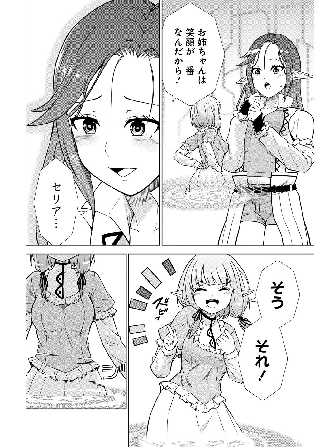 Dai San Ouji wa Slow Life wo Goshomou Chapter 40 15ページ