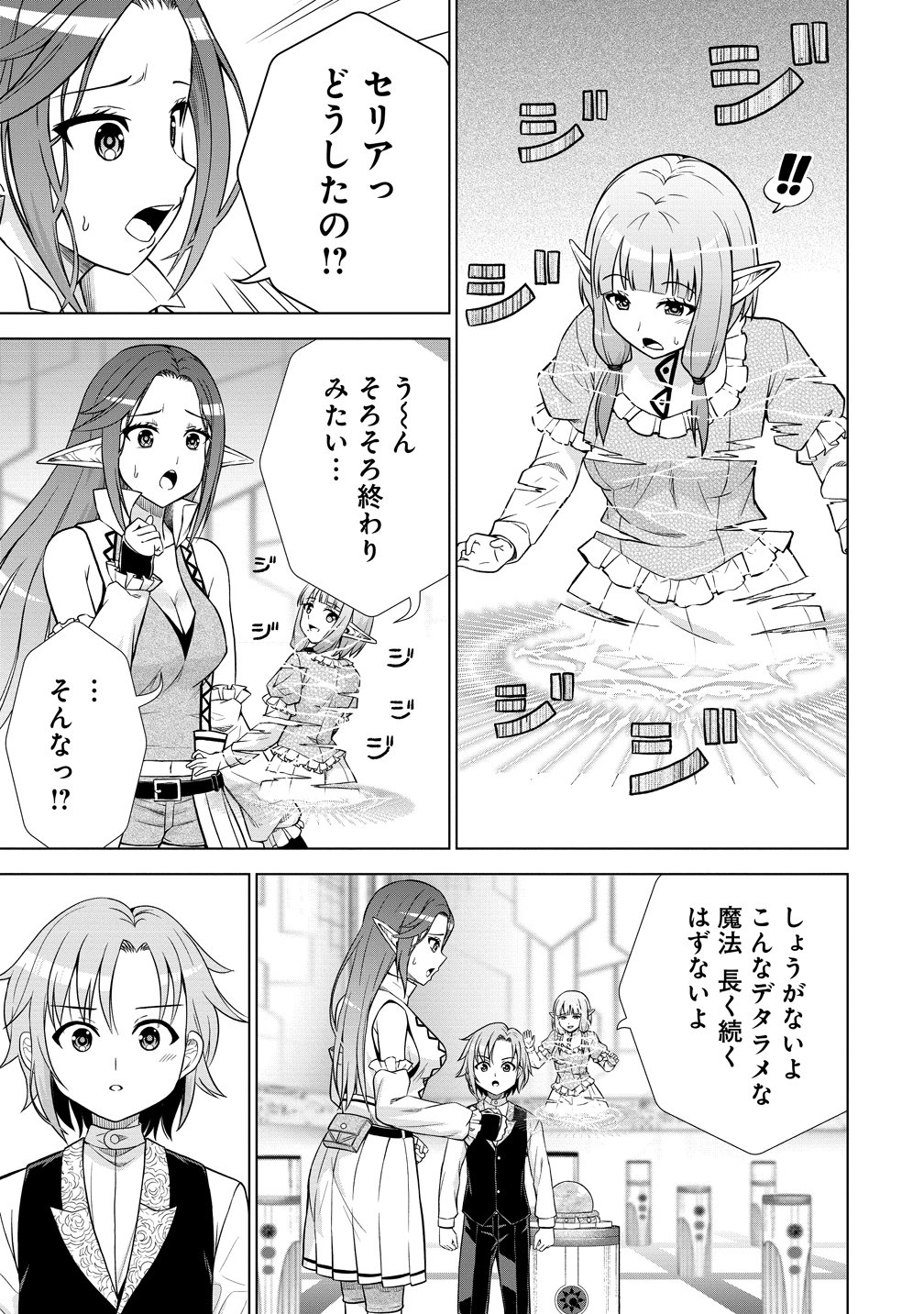 Dai San Ouji wa Slow Life wo Goshomou Chapter 40 16ページ