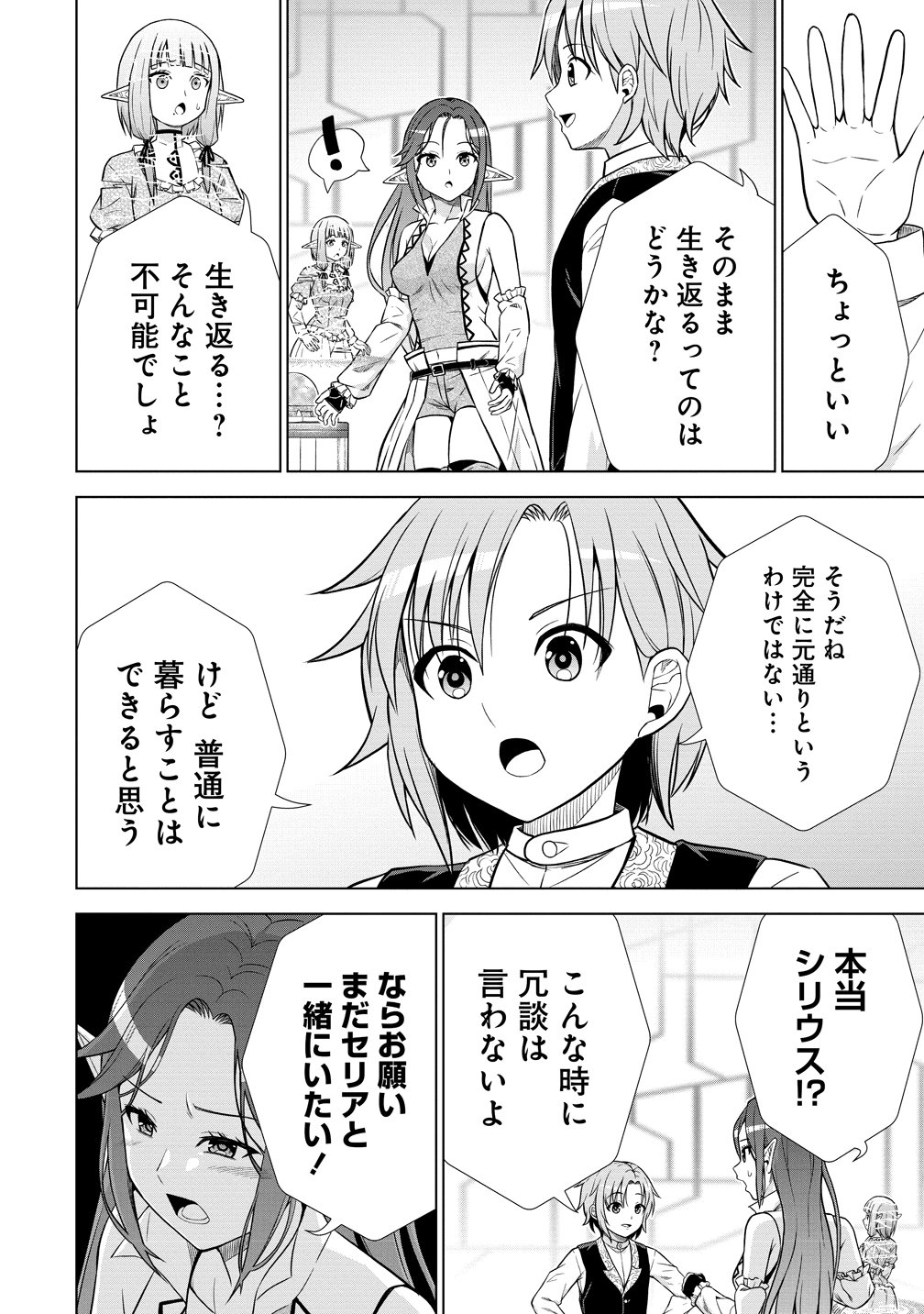 Dai San Ouji wa Slow Life wo Goshomou Chapter 40 17ページ