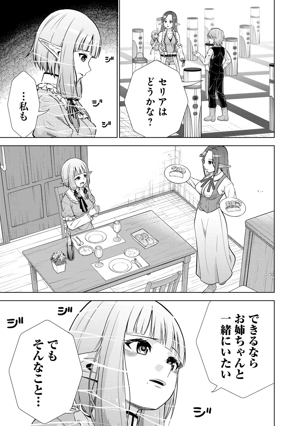 Dai San Ouji wa Slow Life wo Goshomou Chapter 40 18ページ
