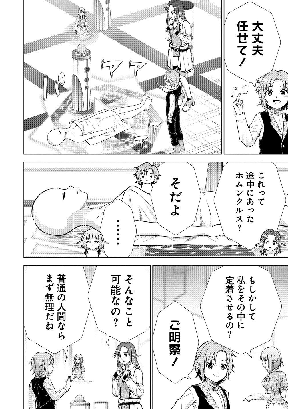 Dai San Ouji wa Slow Life wo Goshomou Chapter 40 19ページ