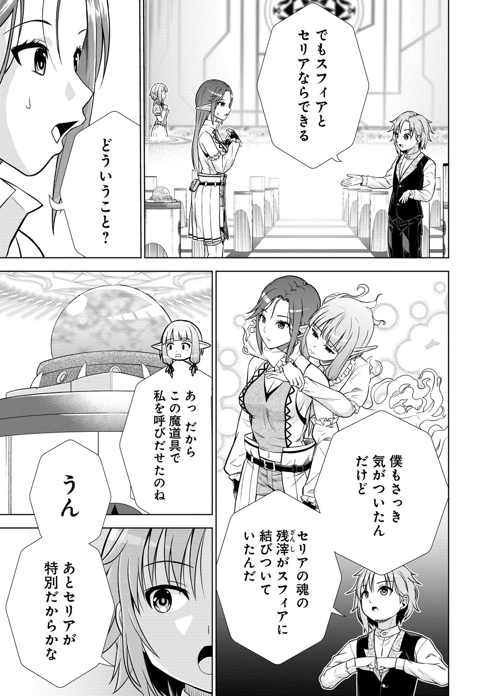 Dai San Ouji wa Slow Life wo Goshomou Chapter 40 20ページ