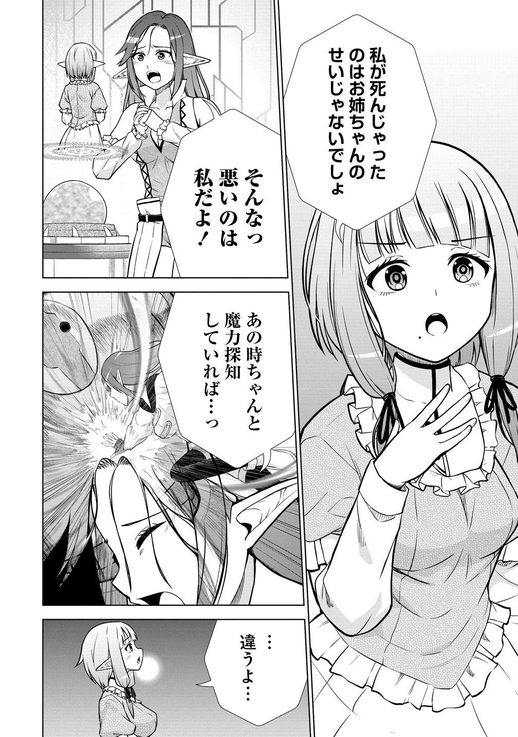 Dai San Ouji wa Slow Life wo Goshomou Chapter 40 3ページ