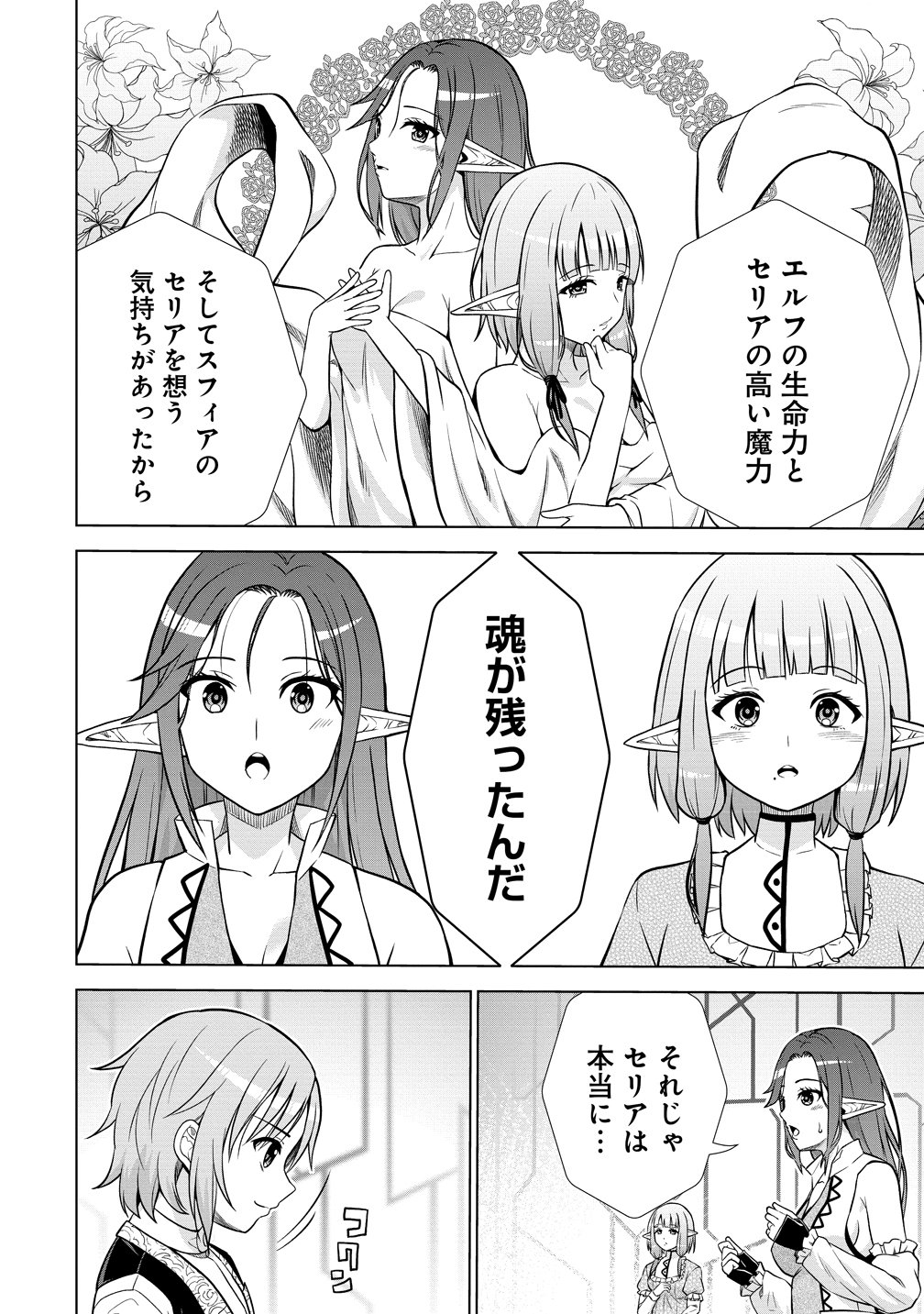 Dai San Ouji wa Slow Life wo Goshomou Chapter 40 21ページ