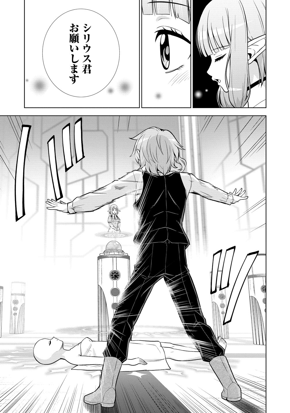Dai San Ouji wa Slow Life wo Goshomou Chapter 40 22ページ