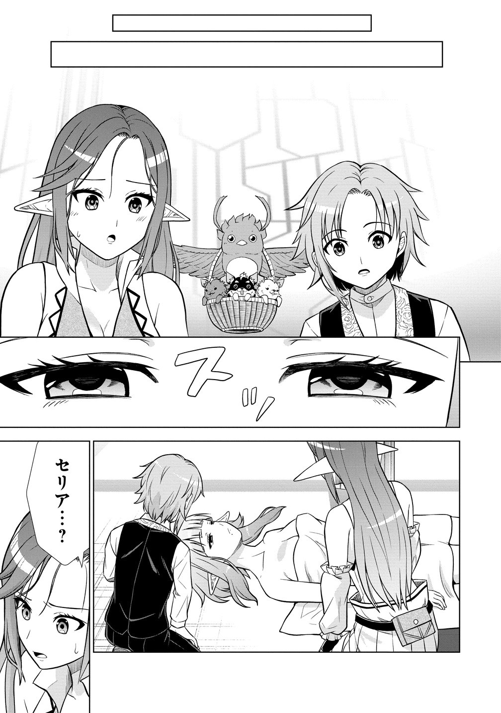 Dai San Ouji wa Slow Life wo Goshomou Chapter 40 24ページ
