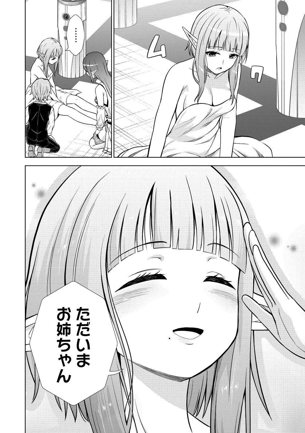 Dai San Ouji wa Slow Life wo Goshomou Chapter 40 25ページ