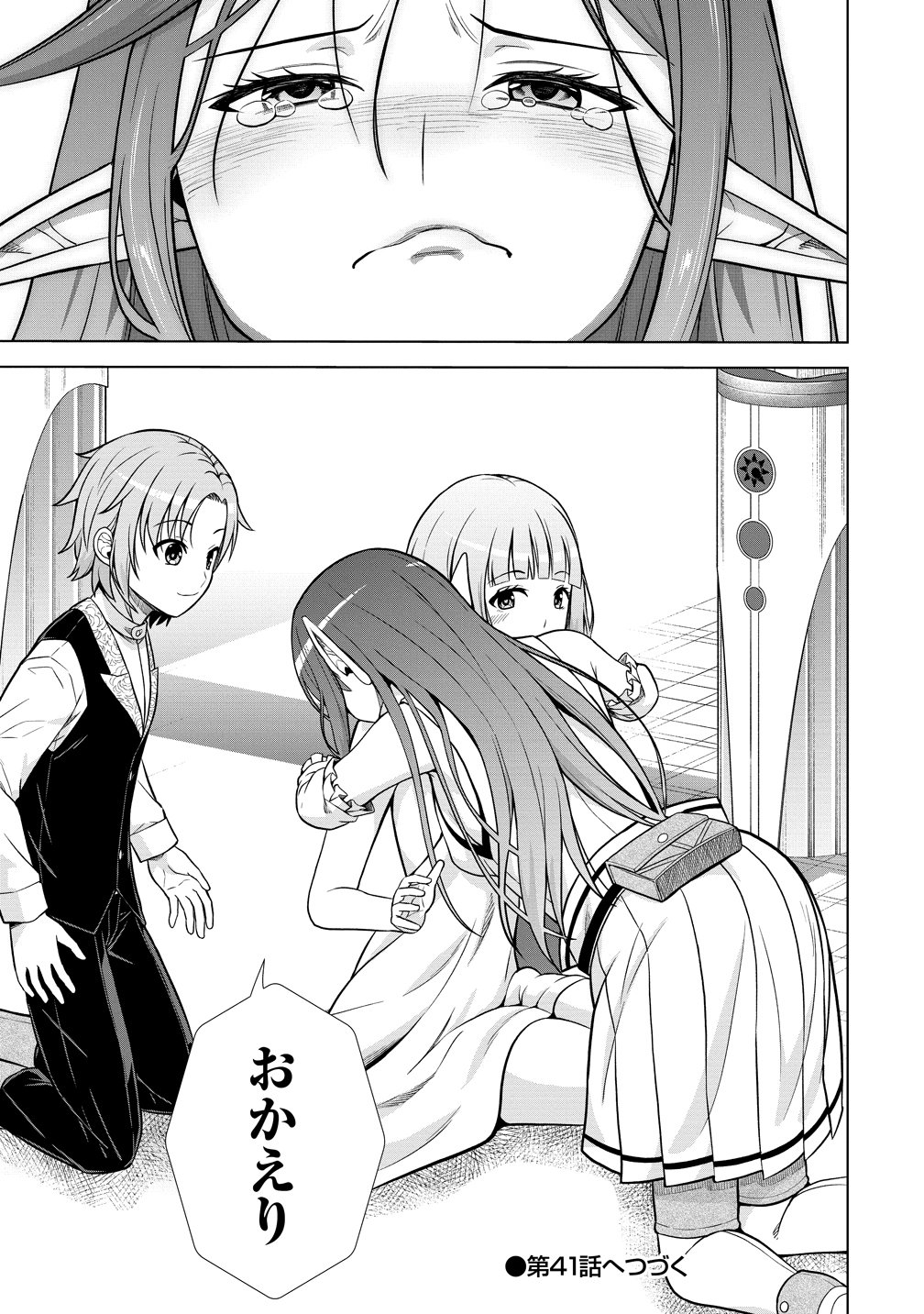 Dai San Ouji wa Slow Life wo Goshomou Chapter 40 26ページ