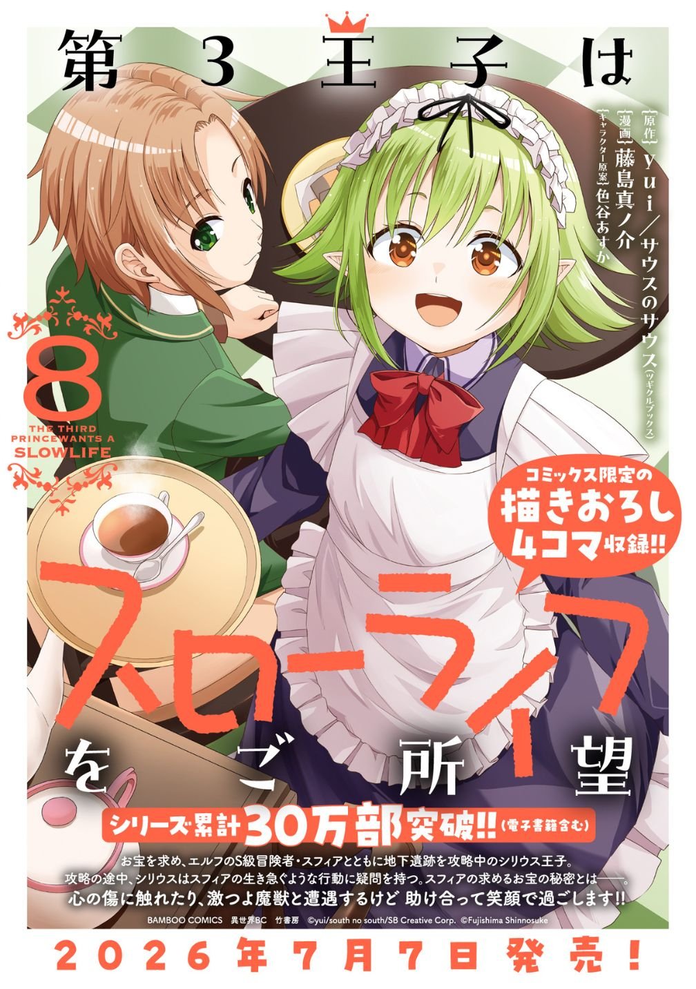 Dai San Ouji wa Slow Life wo Goshomou Chapter 40 27ページ