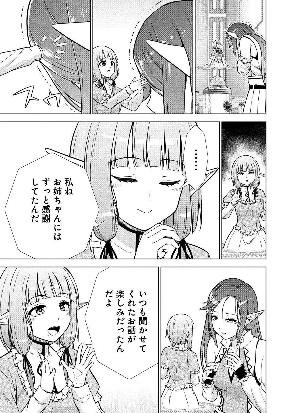 Dai San Ouji wa Slow Life wo Goshomou Chapter 40 4ページ