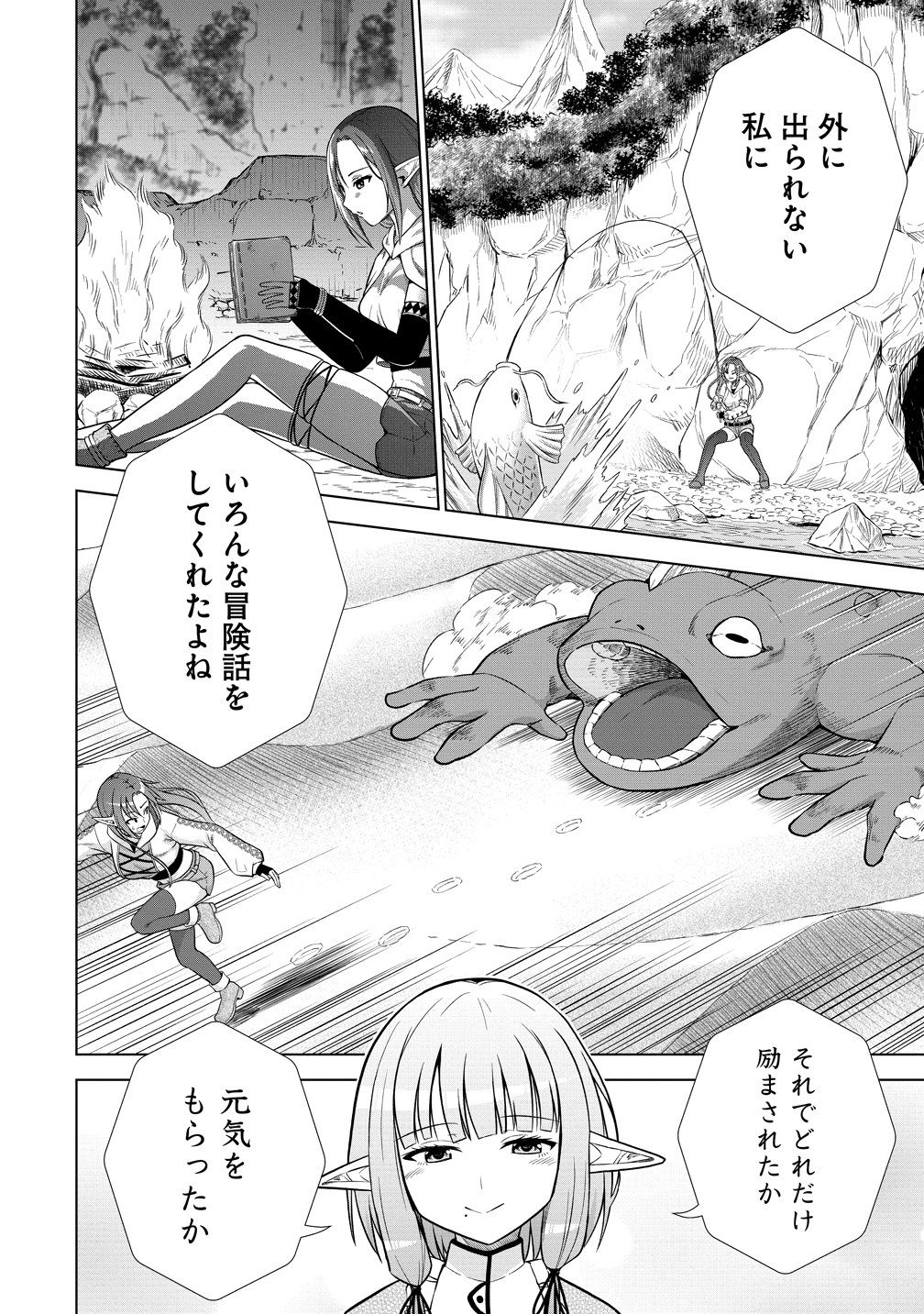 Dai San Ouji wa Slow Life wo Goshomou Chapter 40 5ページ