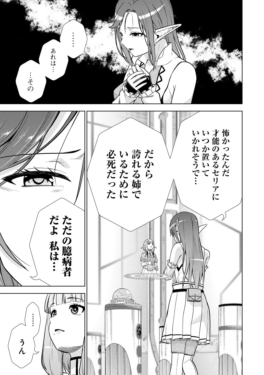 Dai San Ouji wa Slow Life wo Goshomou Chapter 40 6ページ