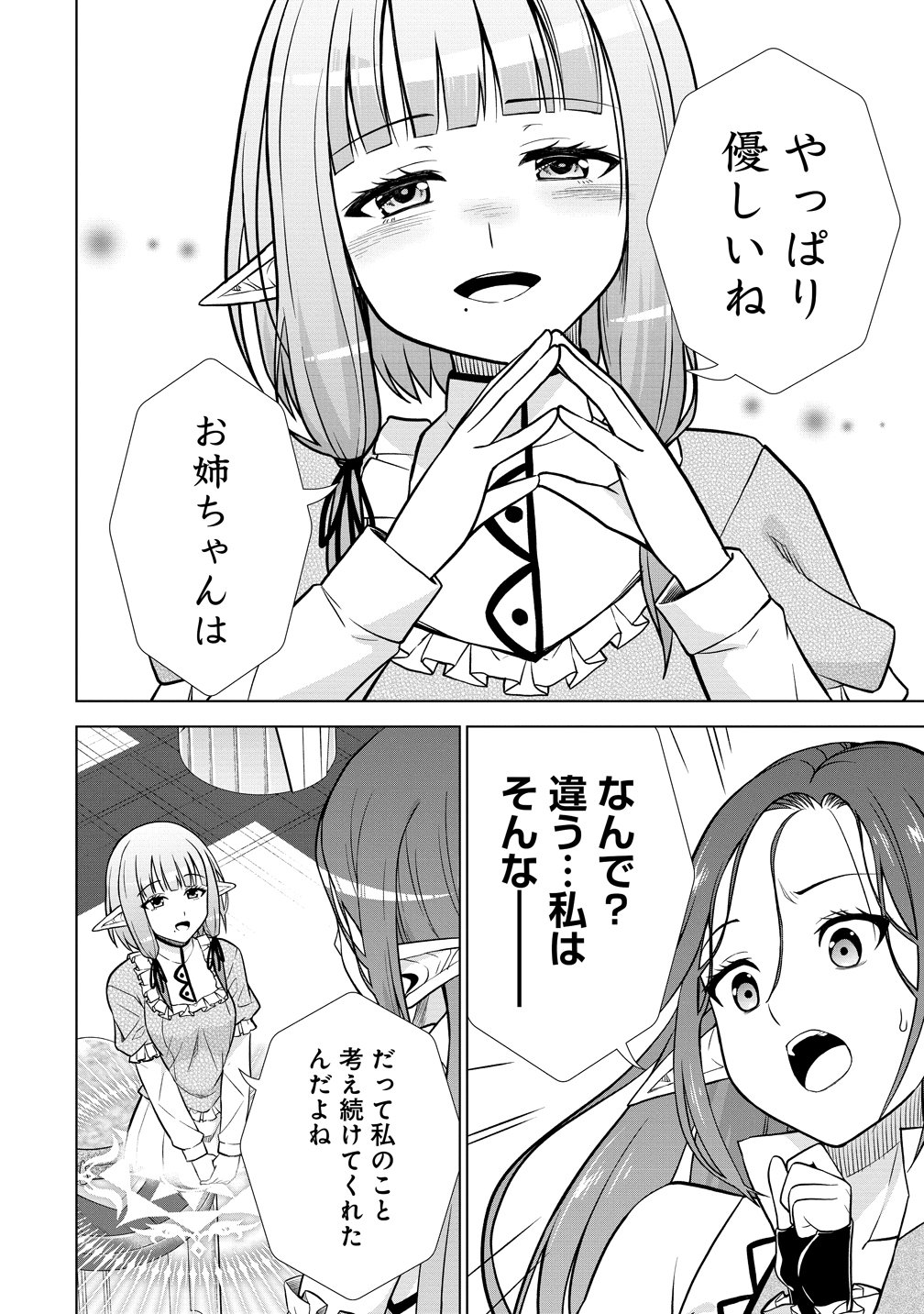 Dai San Ouji wa Slow Life wo Goshomou Chapter 40 7ページ