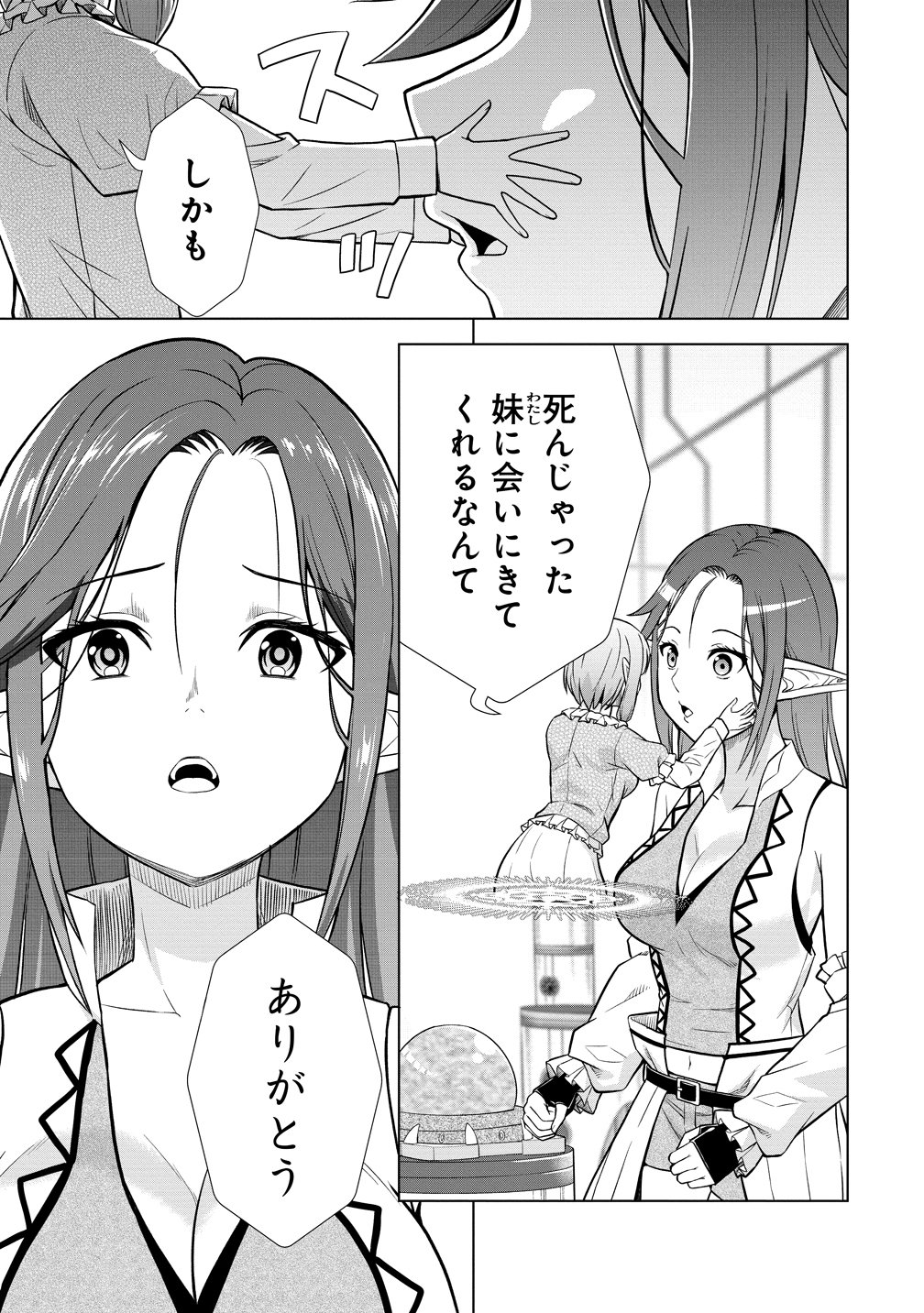 Dai San Ouji wa Slow Life wo Goshomou Chapter 40 8ページ