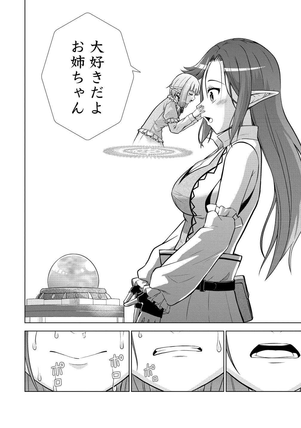 Dai San Ouji wa Slow Life wo Goshomou Chapter 40 9ページ