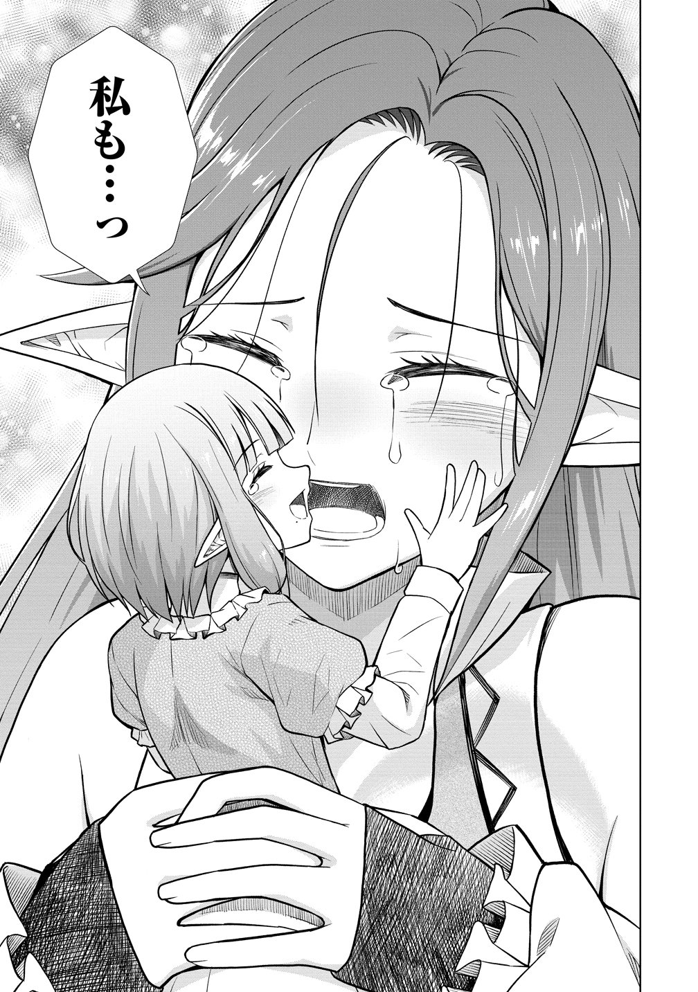 Dai San Ouji wa Slow Life wo Goshomou Chapter 40 10ページ