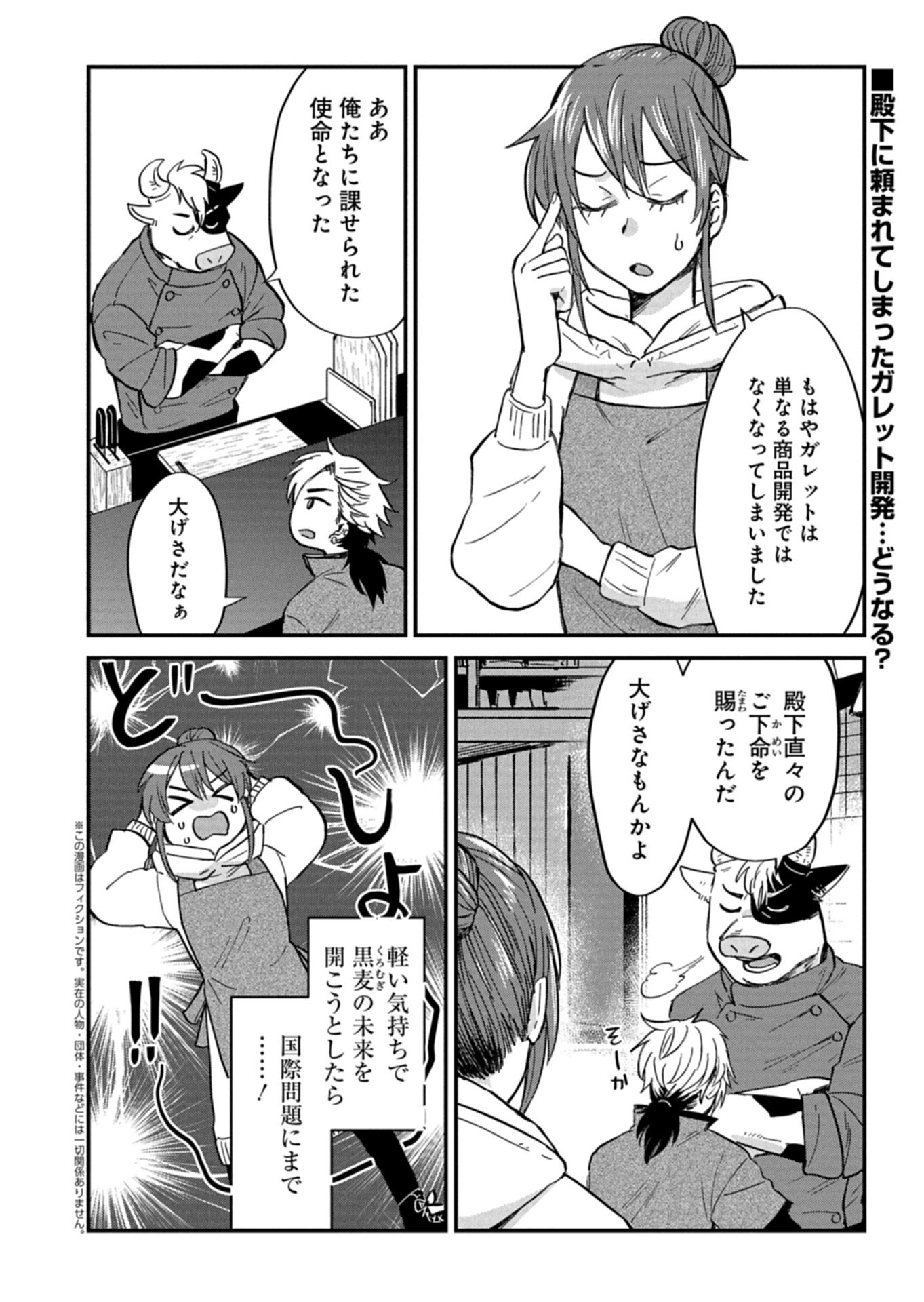 Tenkuu no Isekai Bistro-Ten - Kanban Musume Sorano ga Oishii Shiawase Todokemasu Chapter 20.1 2ページ