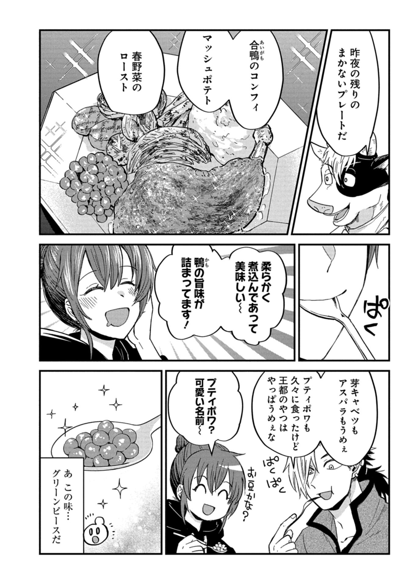 Tenkuu no Isekai Bistro-Ten - Kanban Musume Sorano ga Oishii Shiawase Todokemasu Chapter 20.1 11ページ