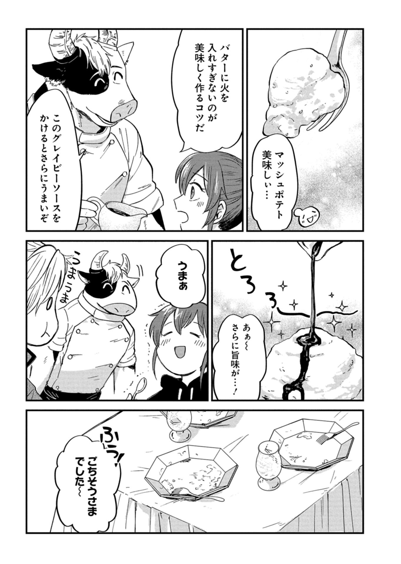 Tenkuu no Isekai Bistro-Ten - Kanban Musume Sorano ga Oishii Shiawase Todokemasu Chapter 20.1 12ページ