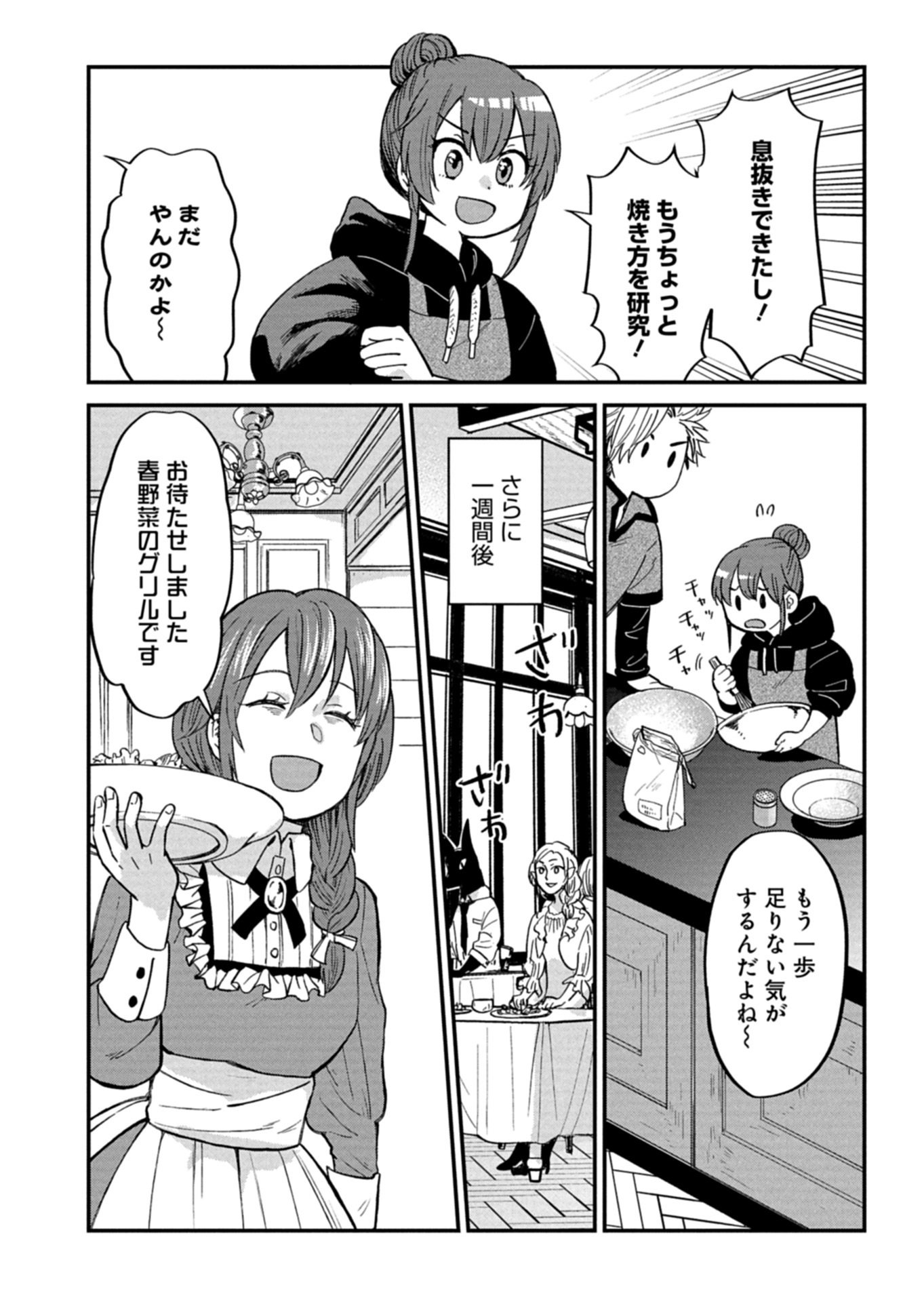 Tenkuu no Isekai Bistro-Ten - Kanban Musume Sorano ga Oishii Shiawase Todokemasu Chapter 20.1 13ページ