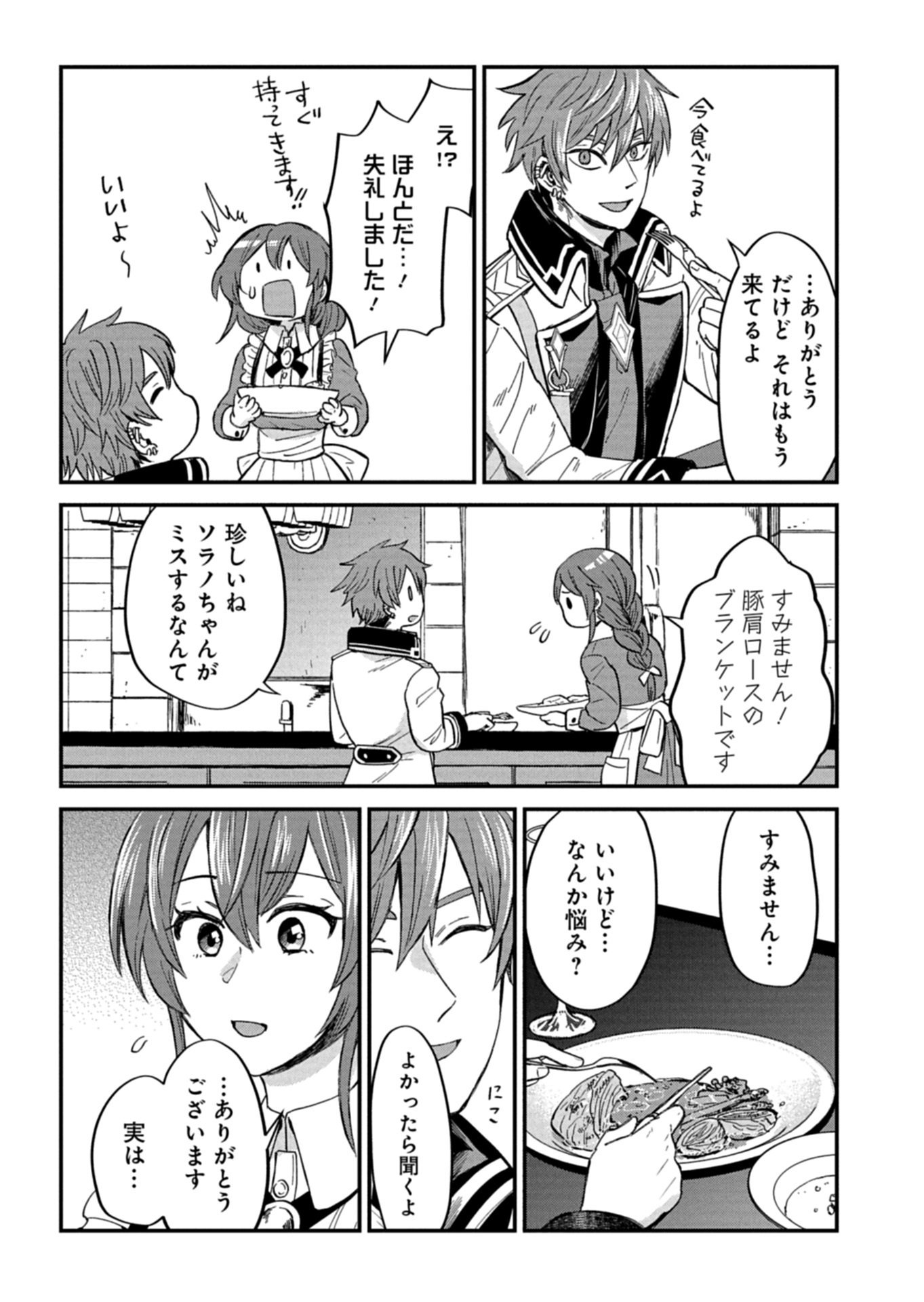 Tenkuu no Isekai Bistro-Ten - Kanban Musume Sorano ga Oishii Shiawase Todokemasu Chapter 20.1 14ページ