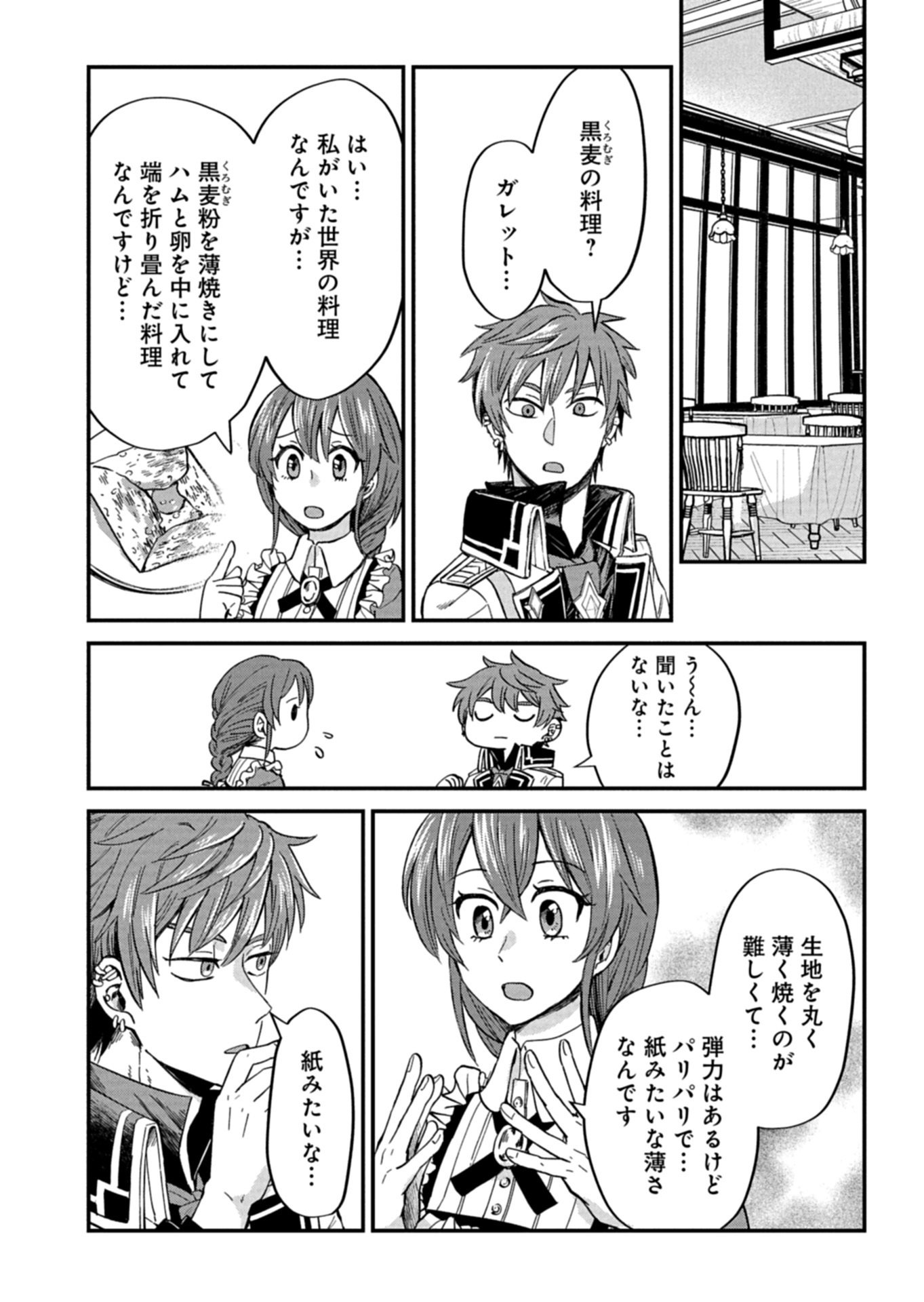 Tenkuu no Isekai Bistro-Ten - Kanban Musume Sorano ga Oishii Shiawase Todokemasu Chapter 20.1 15ページ
