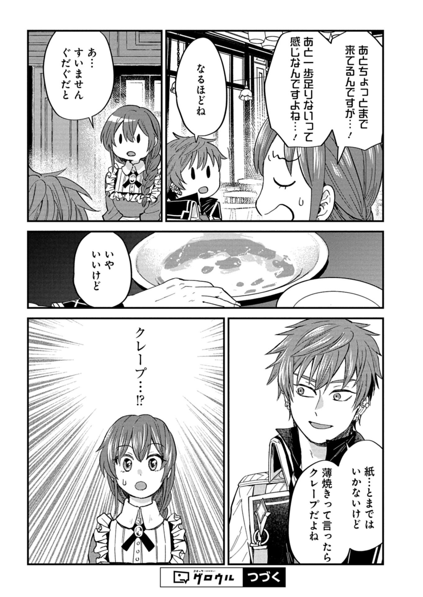 Tenkuu no Isekai Bistro-Ten - Kanban Musume Sorano ga Oishii Shiawase Todokemasu Chapter 20.1 16ページ