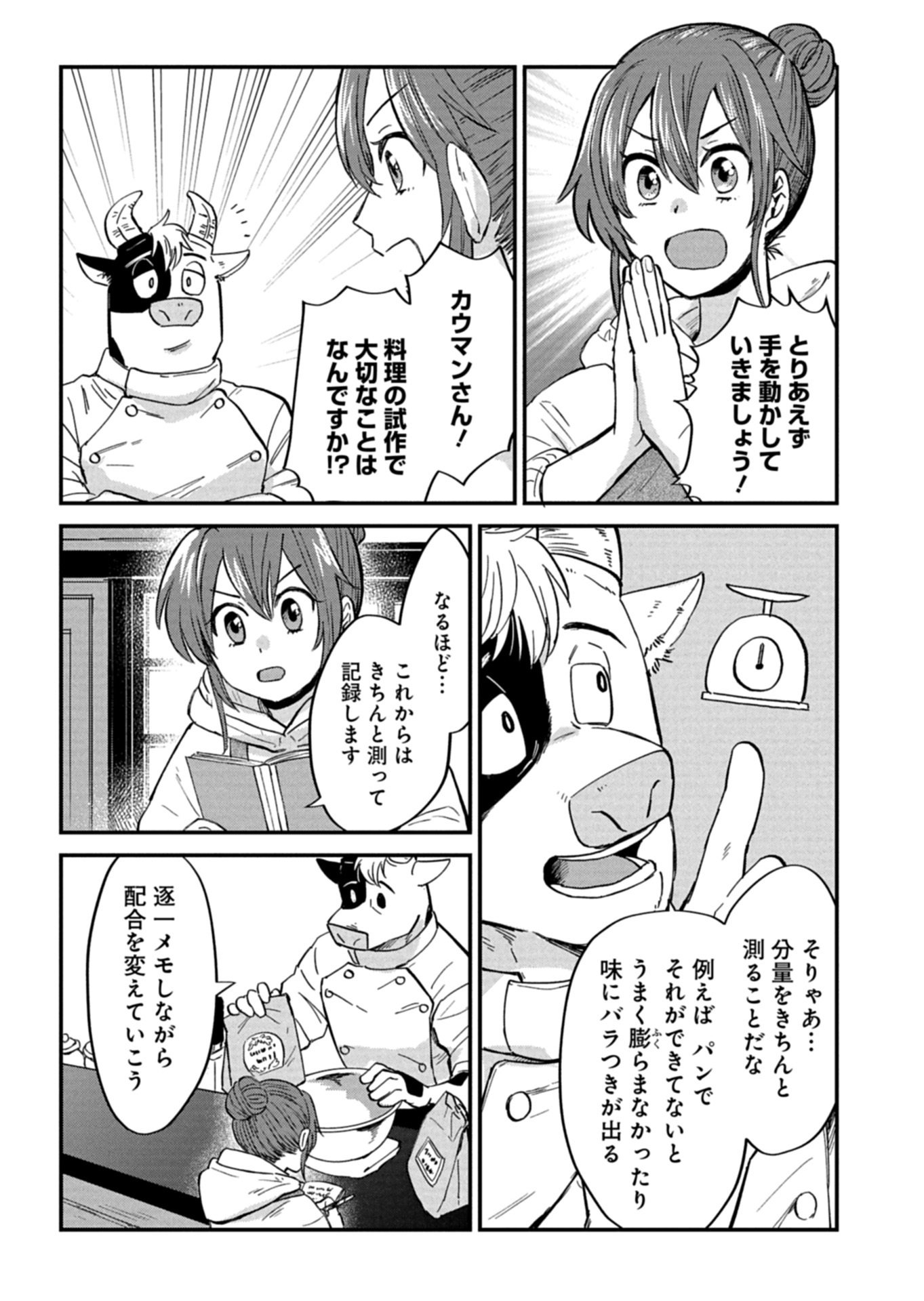 Tenkuu no Isekai Bistro-Ten - Kanban Musume Sorano ga Oishii Shiawase Todokemasu Chapter 20.1 3ページ