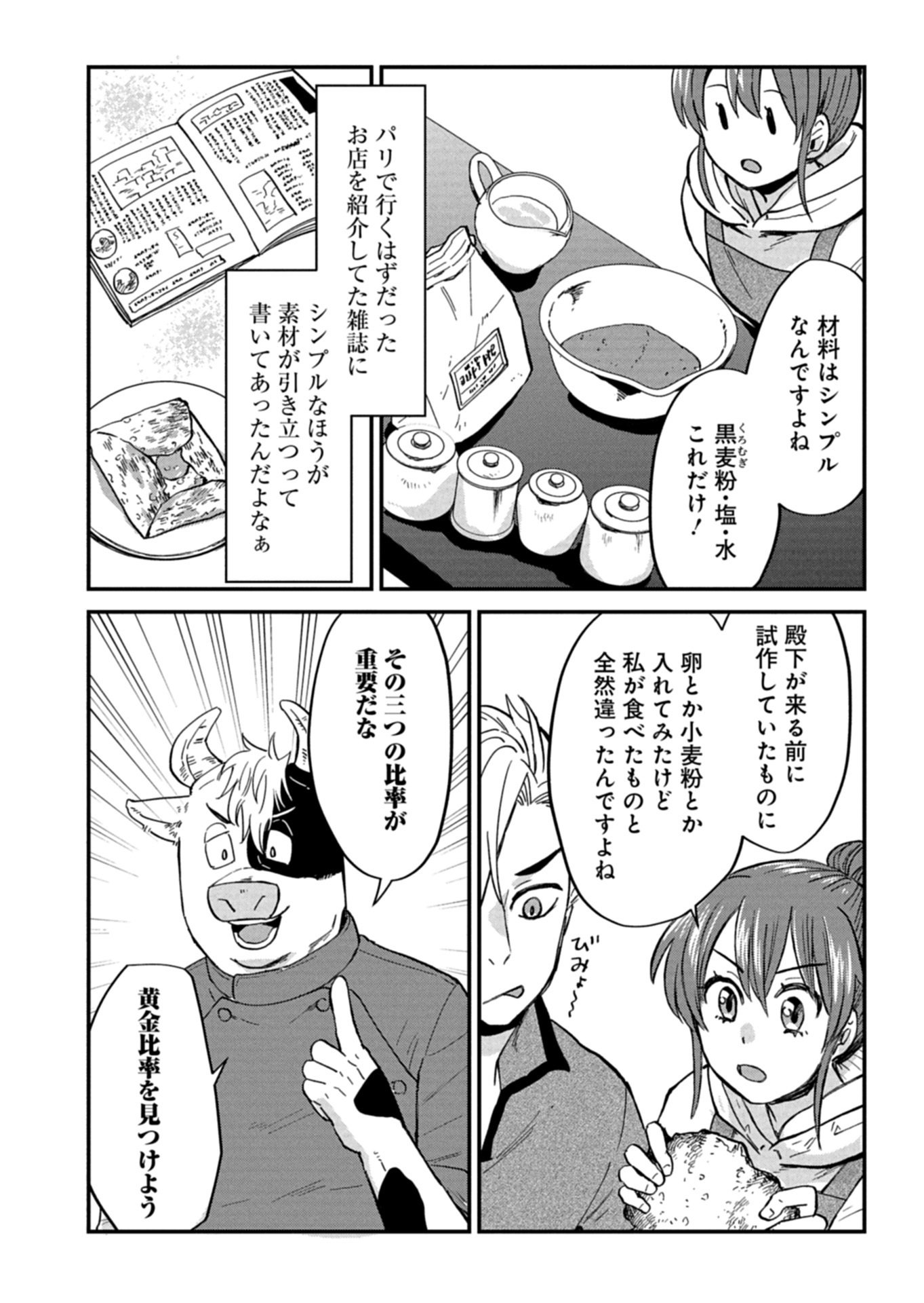 Tenkuu no Isekai Bistro-Ten - Kanban Musume Sorano ga Oishii Shiawase Todokemasu Chapter 20.1 4ページ