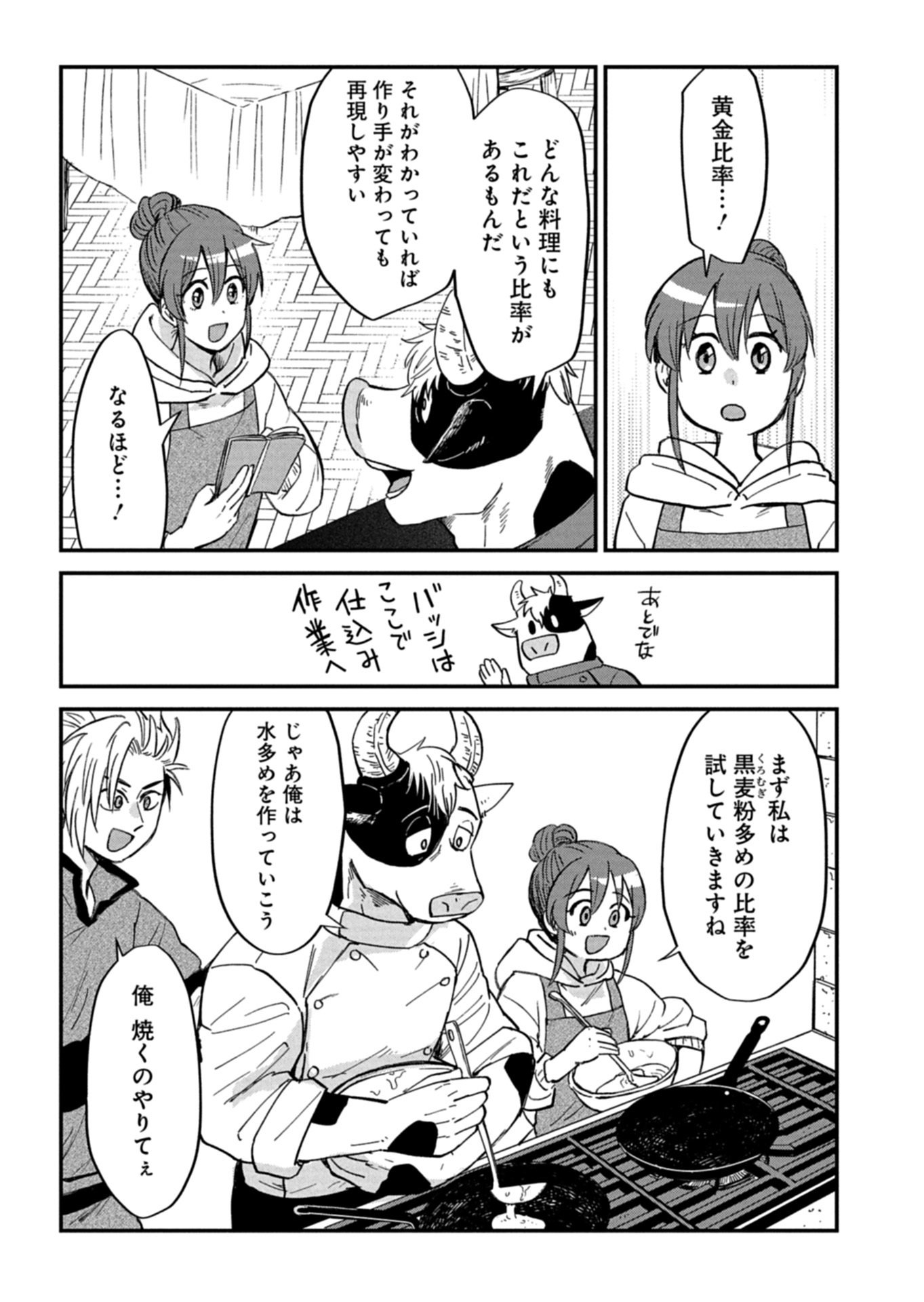 Tenkuu no Isekai Bistro-Ten - Kanban Musume Sorano ga Oishii Shiawase Todokemasu Chapter 20.1 5ページ