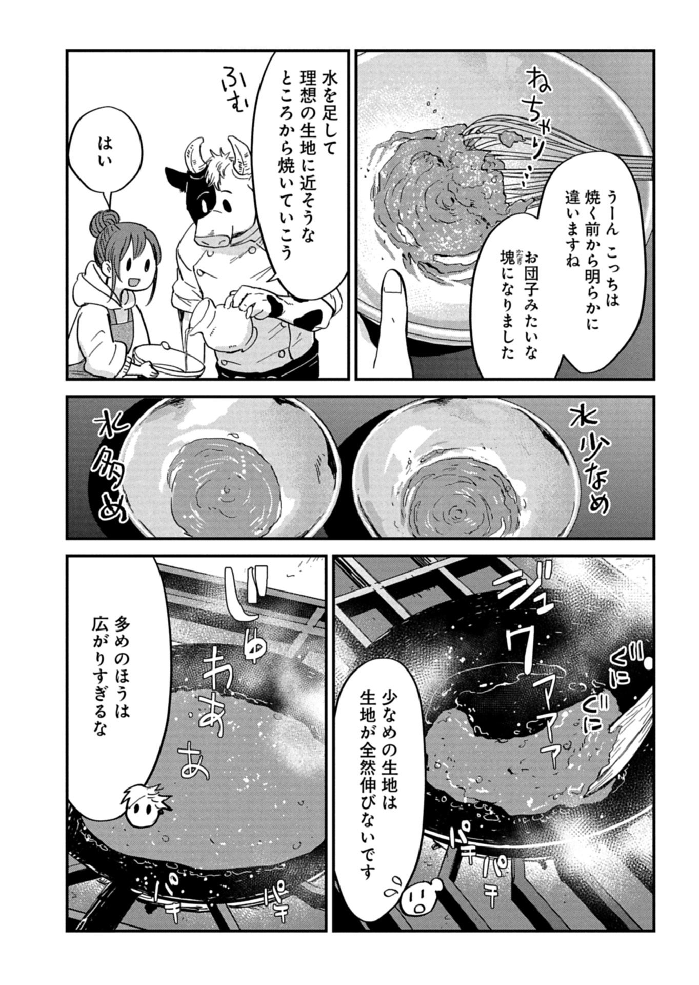 Tenkuu no Isekai Bistro-Ten - Kanban Musume Sorano ga Oishii Shiawase Todokemasu Chapter 20.1 6ページ