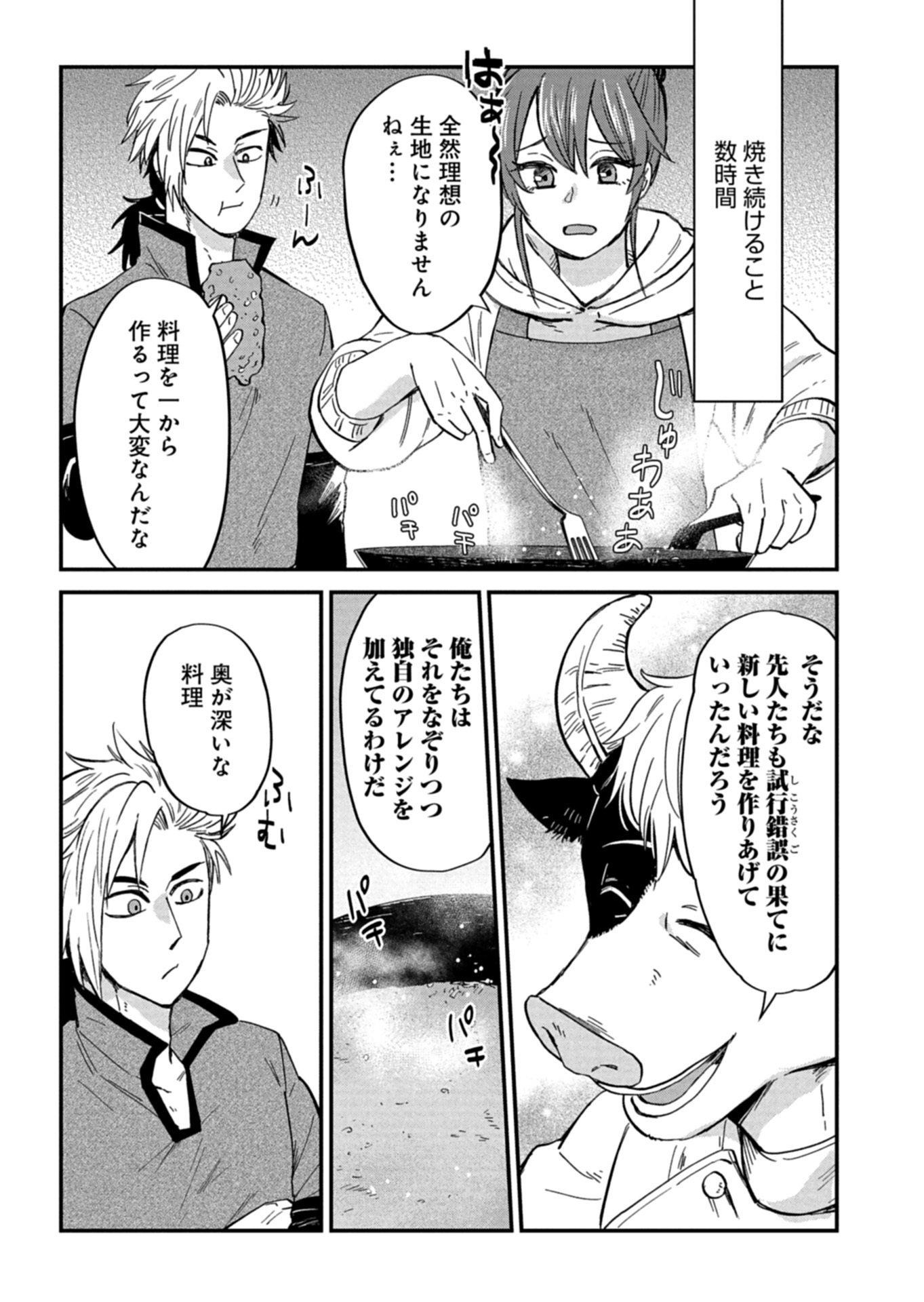 Tenkuu no Isekai Bistro-Ten - Kanban Musume Sorano ga Oishii Shiawase Todokemasu Chapter 20.1 7ページ
