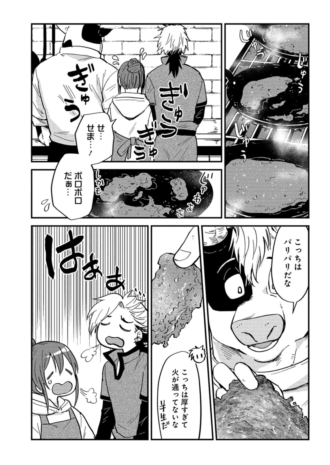 Tenkuu no Isekai Bistro-Ten - Kanban Musume Sorano ga Oishii Shiawase Todokemasu Chapter 20.1 8ページ