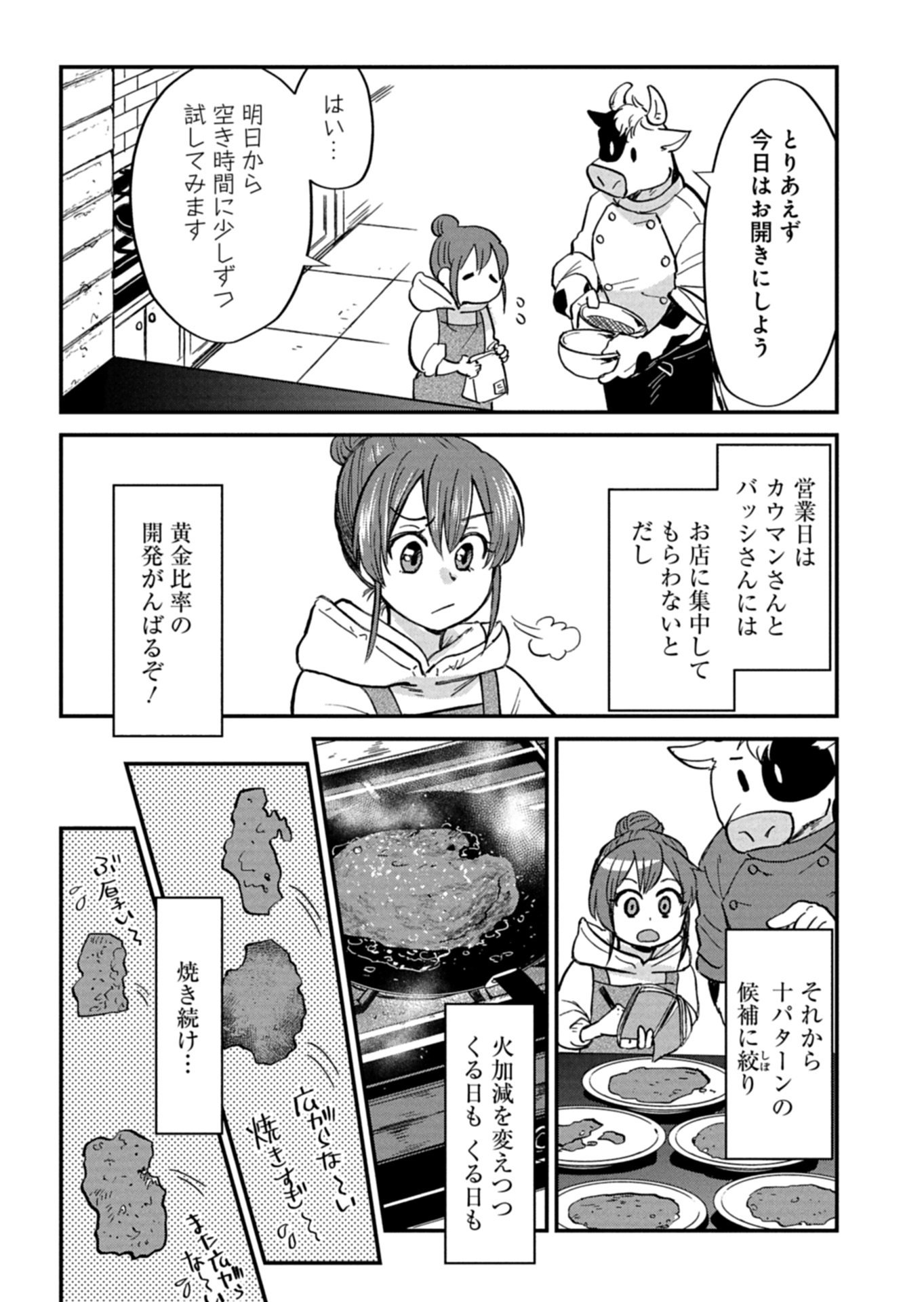 Tenkuu no Isekai Bistro-Ten - Kanban Musume Sorano ga Oishii Shiawase Todokemasu Chapter 20.1 9ページ