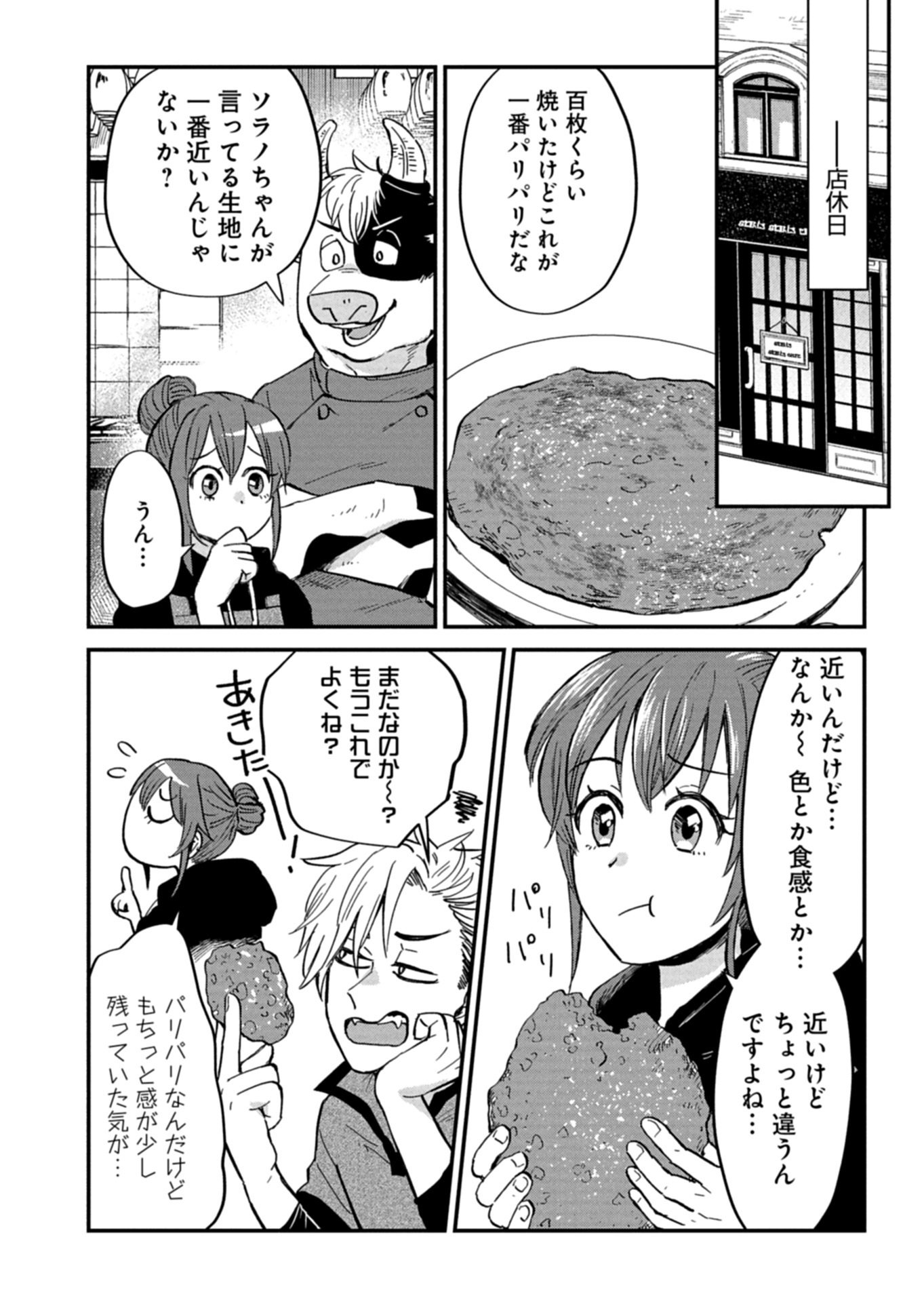 Tenkuu no Isekai Bistro-Ten - Kanban Musume Sorano ga Oishii Shiawase Todokemasu Chapter 20.1 10ページ
