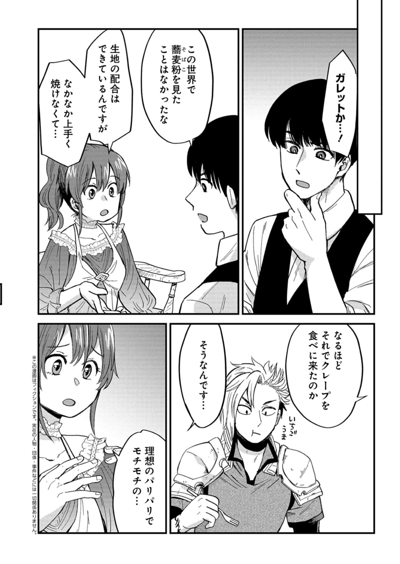 Tenkuu no Isekai Bistro-Ten - Kanban Musume Sorano ga Oishii Shiawase Todokemasu Chapter 21.2 1ページ