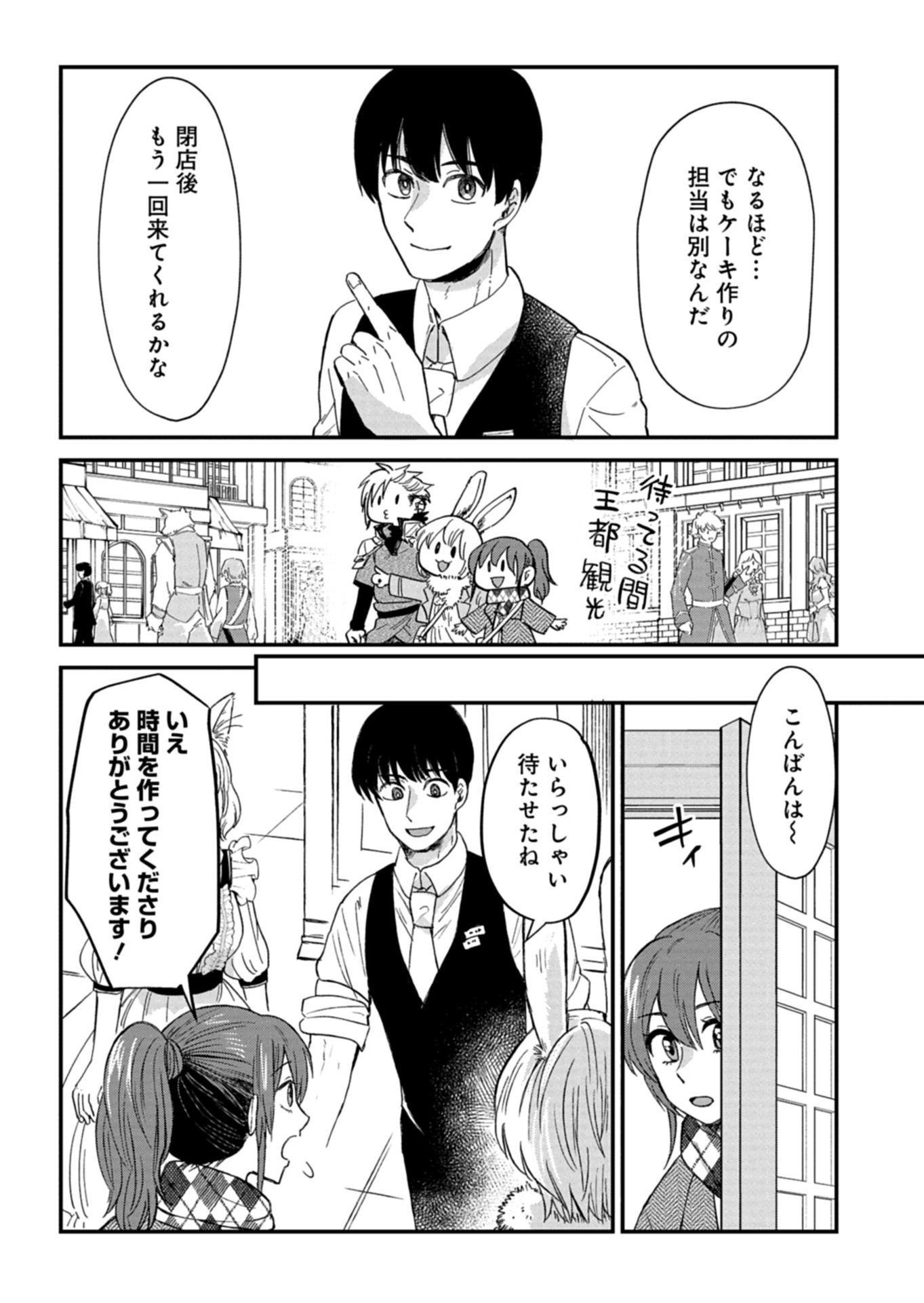 Tenkuu no Isekai Bistro-Ten - Kanban Musume Sorano ga Oishii Shiawase Todokemasu Chapter 21.2 2ページ