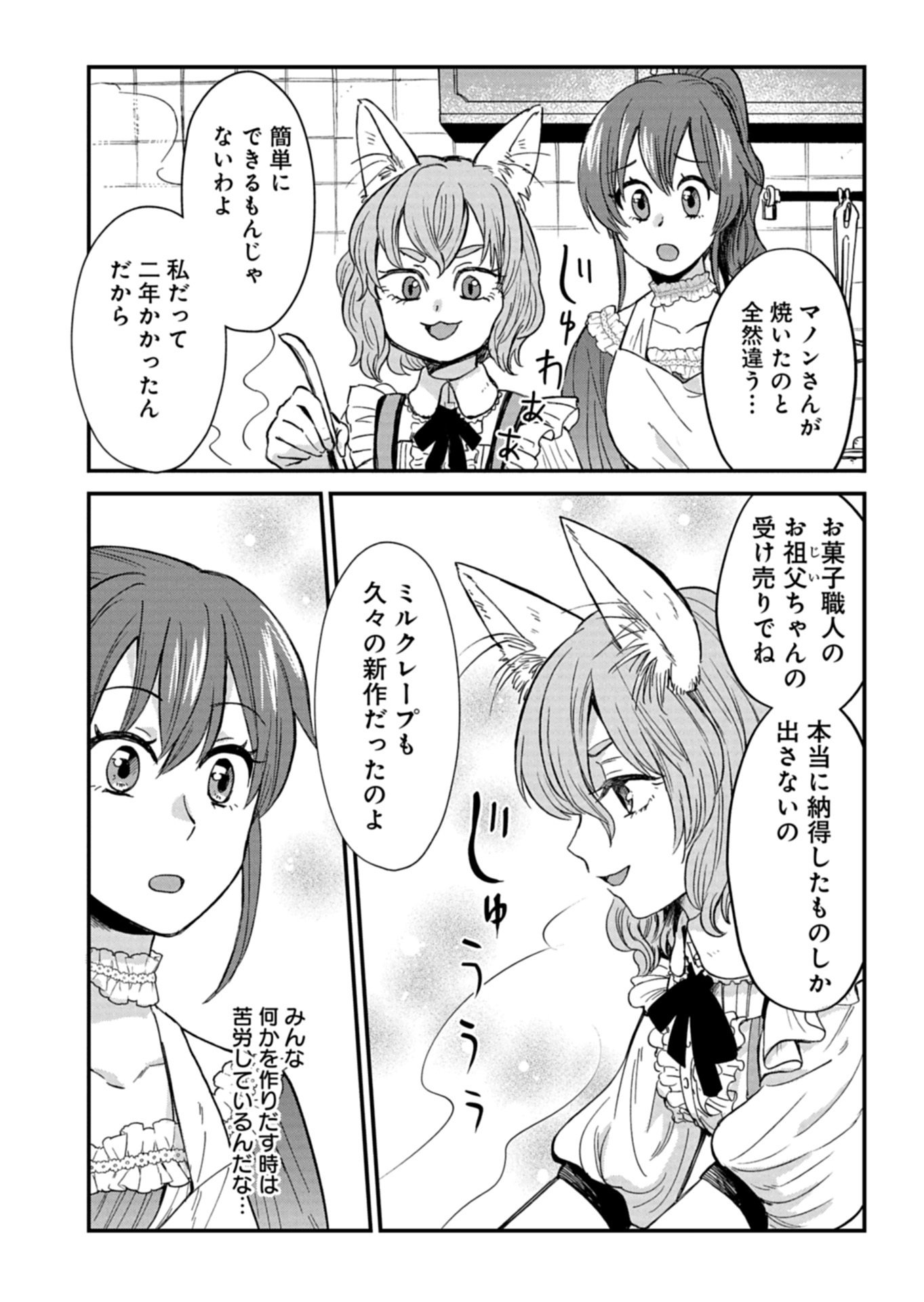 Tenkuu no Isekai Bistro-Ten - Kanban Musume Sorano ga Oishii Shiawase Todokemasu Chapter 21.2 11ページ