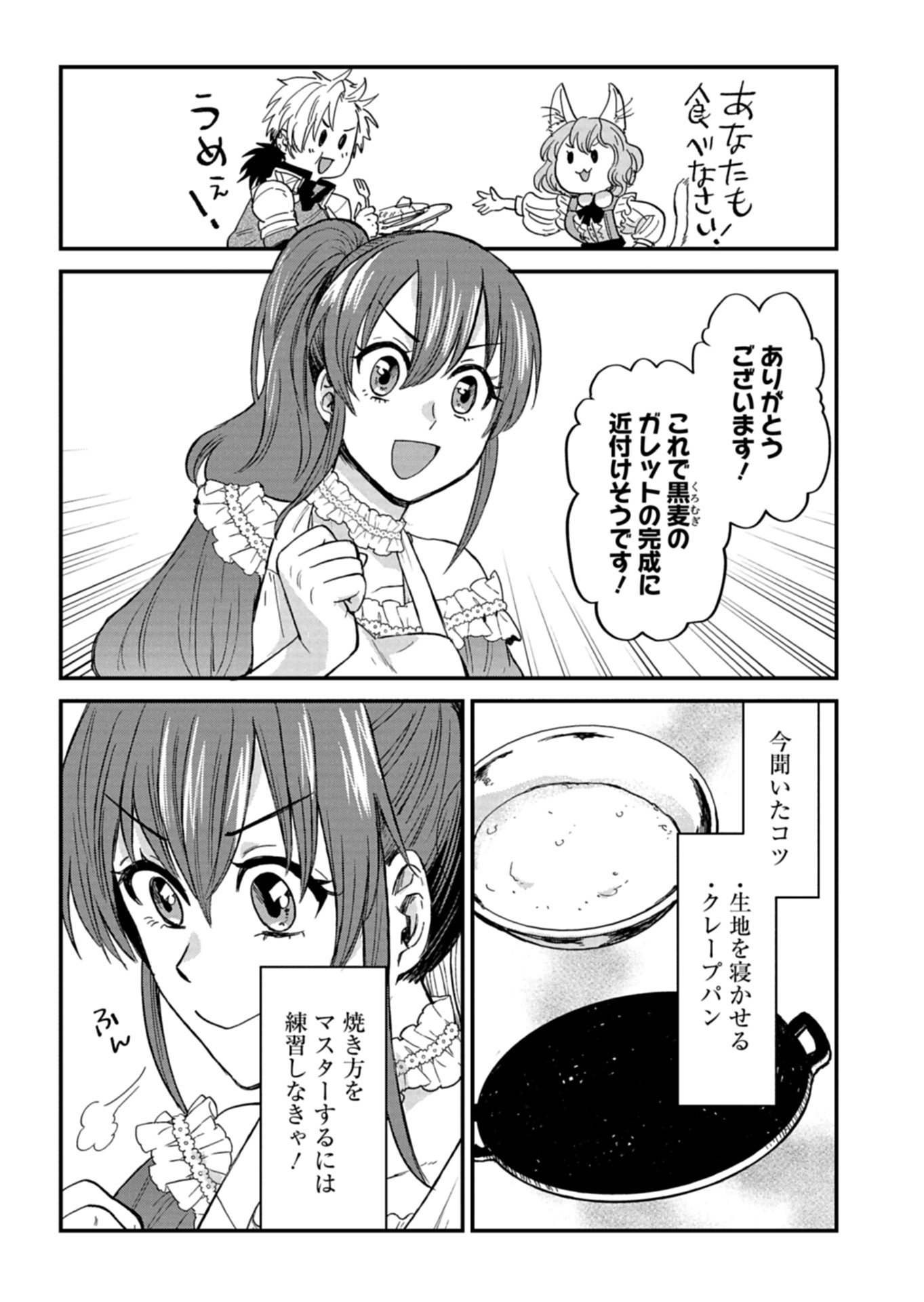 Tenkuu no Isekai Bistro-Ten - Kanban Musume Sorano ga Oishii Shiawase Todokemasu Chapter 21.2 12ページ