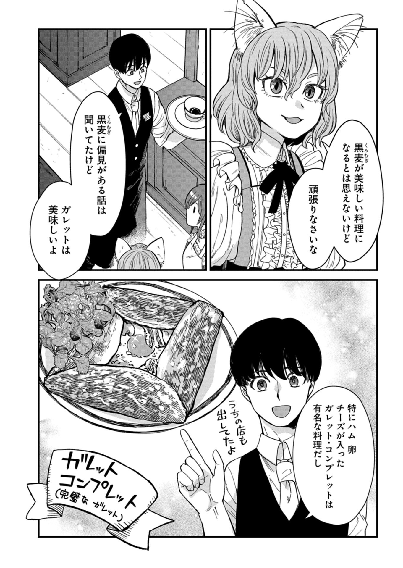 Tenkuu no Isekai Bistro-Ten - Kanban Musume Sorano ga Oishii Shiawase Todokemasu Chapter 21.2 13ページ