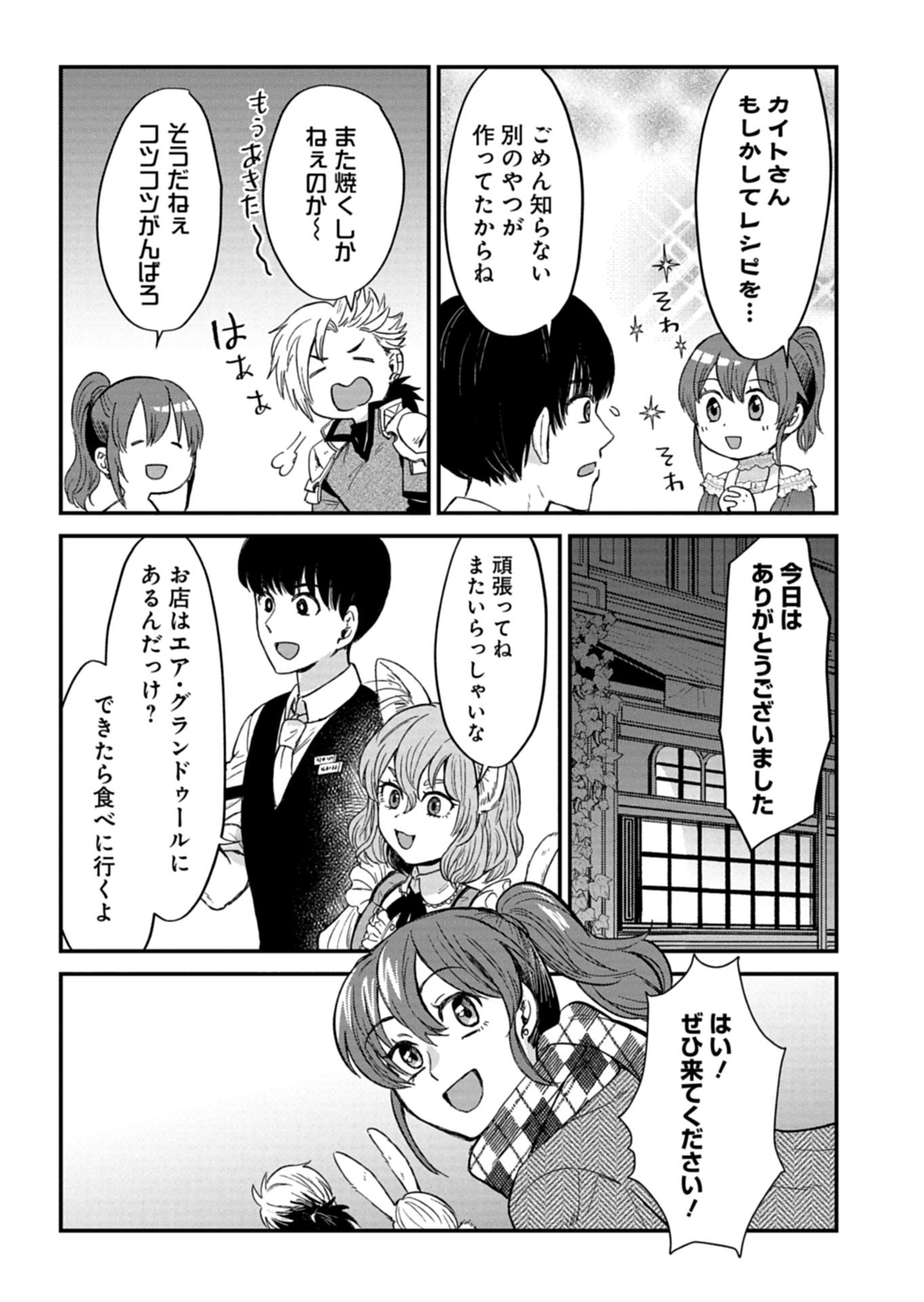 Tenkuu no Isekai Bistro-Ten - Kanban Musume Sorano ga Oishii Shiawase Todokemasu Chapter 21.2 14ページ