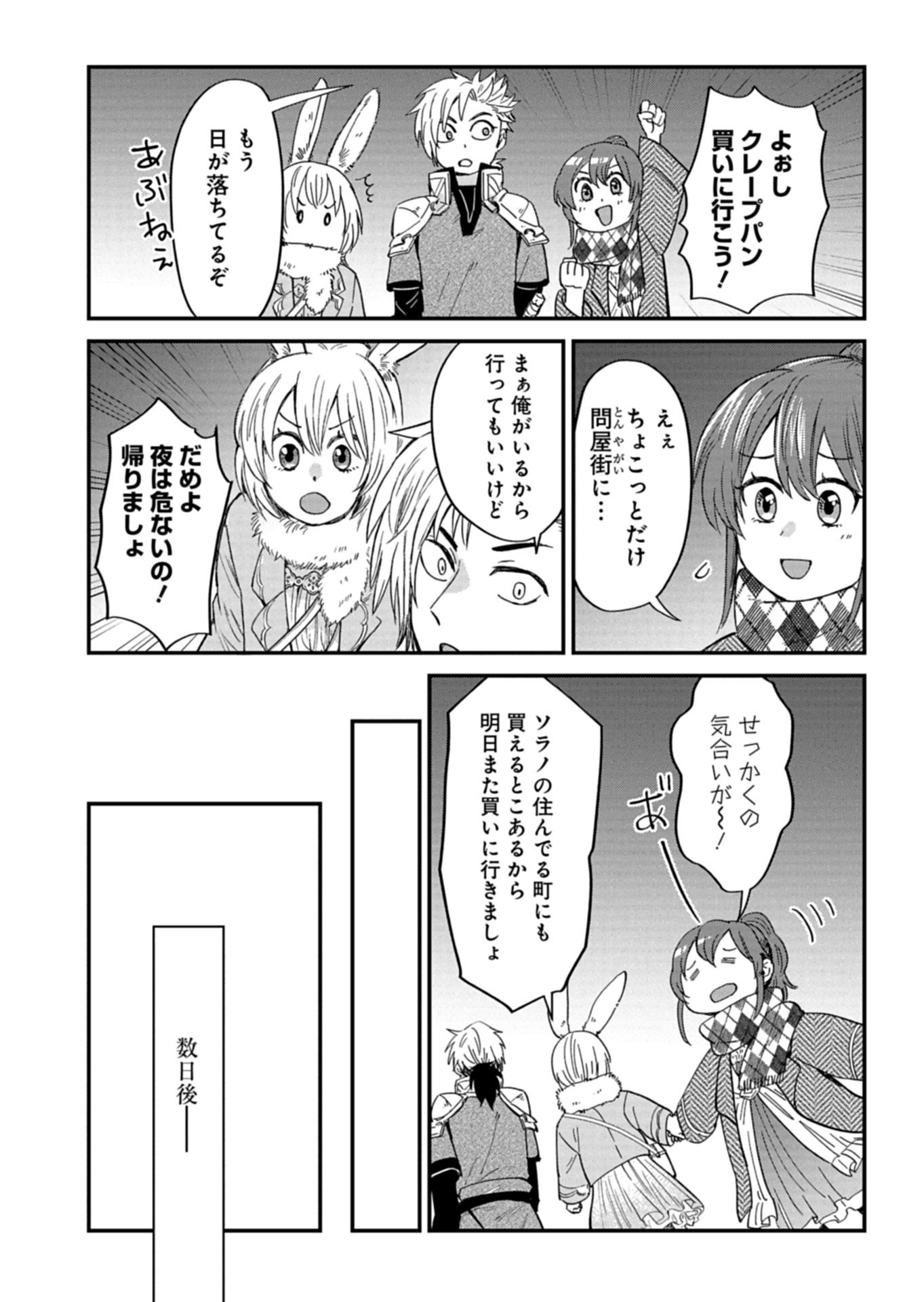 Tenkuu no Isekai Bistro-Ten - Kanban Musume Sorano ga Oishii Shiawase Todokemasu Chapter 21.2 15ページ