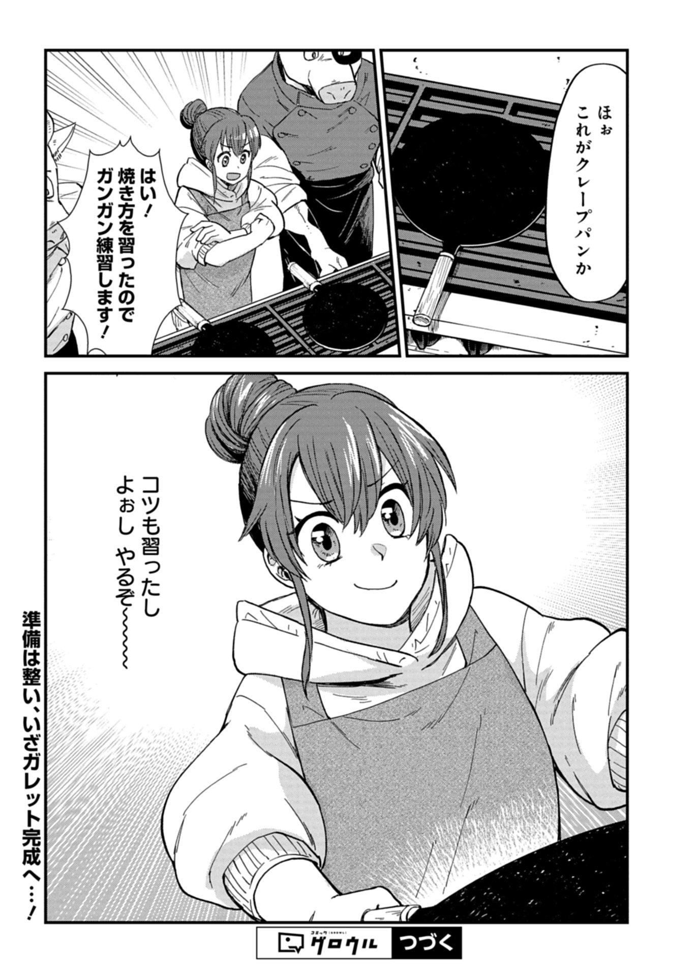 Tenkuu no Isekai Bistro-Ten - Kanban Musume Sorano ga Oishii Shiawase Todokemasu Chapter 21.2 16ページ