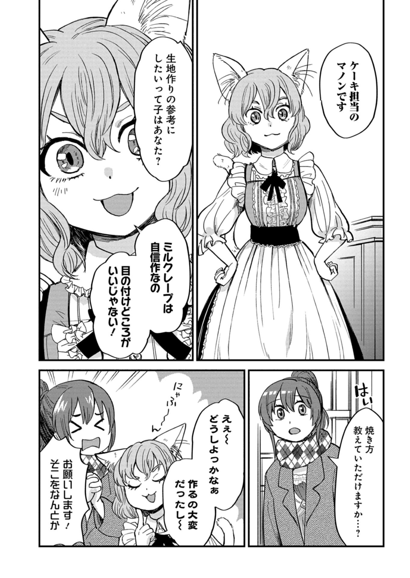Tenkuu no Isekai Bistro-Ten - Kanban Musume Sorano ga Oishii Shiawase Todokemasu Chapter 21.2 3ページ