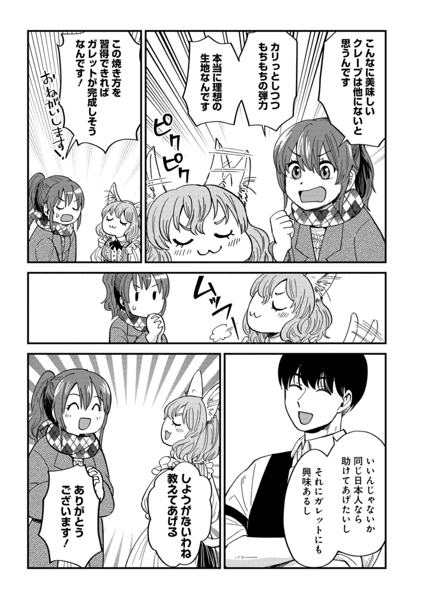 Tenkuu no Isekai Bistro-Ten - Kanban Musume Sorano ga Oishii Shiawase Todokemasu Chapter 21.2 4ページ