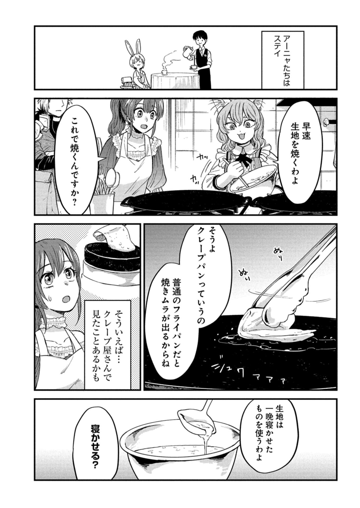 Tenkuu no Isekai Bistro-Ten - Kanban Musume Sorano ga Oishii Shiawase Todokemasu Chapter 21.2 5ページ